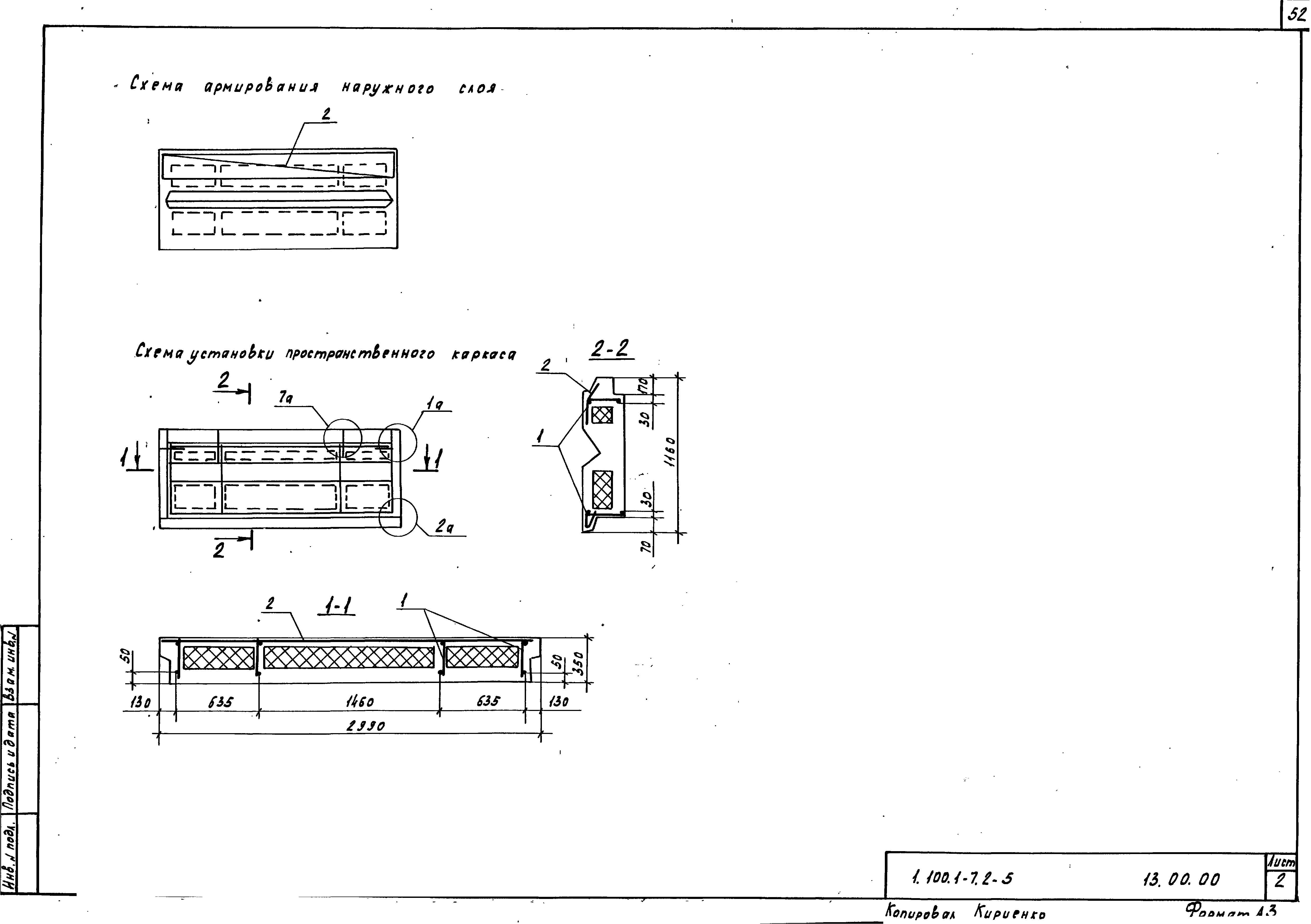 Серия 1.100.1-7