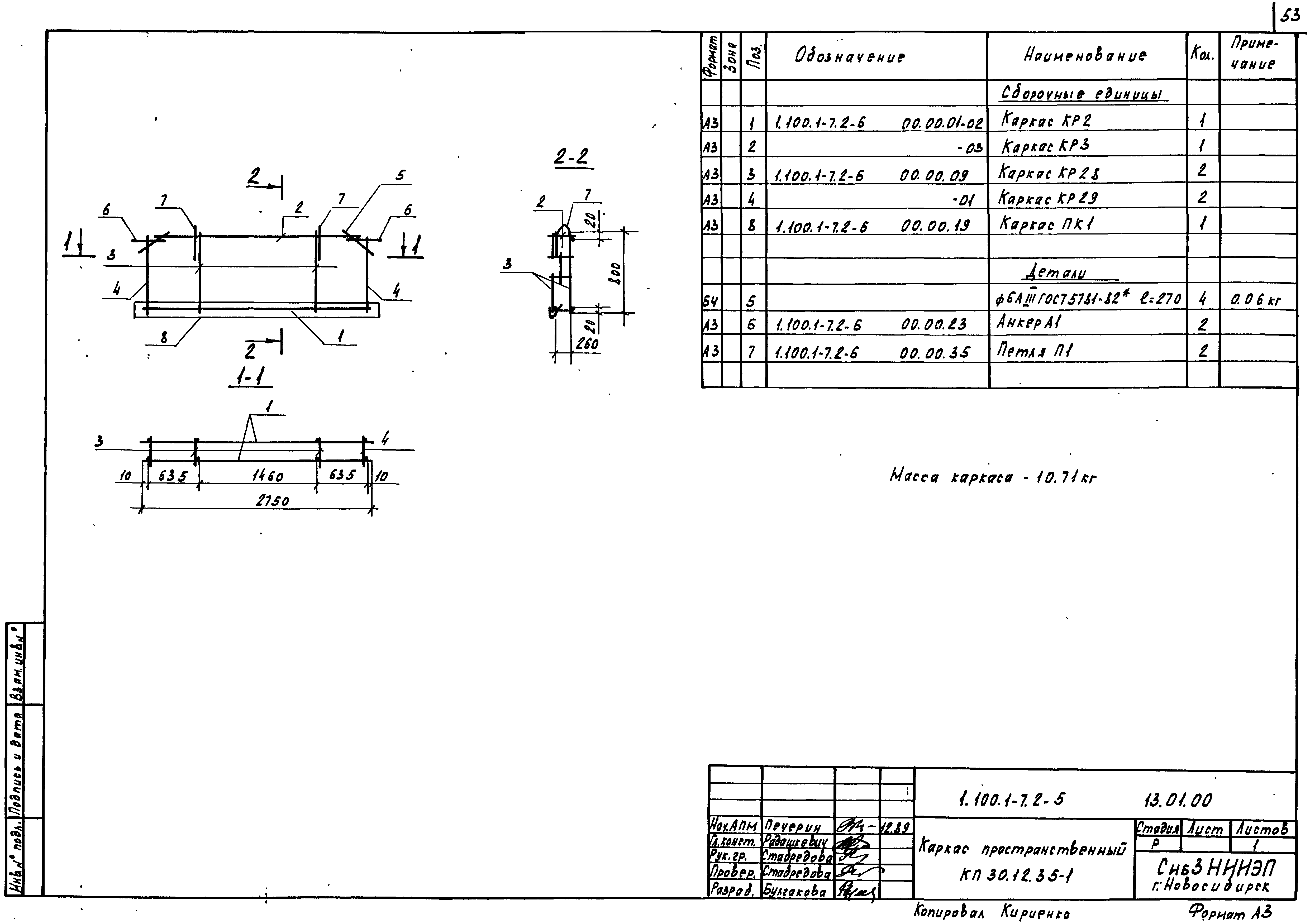 Серия 1.100.1-7