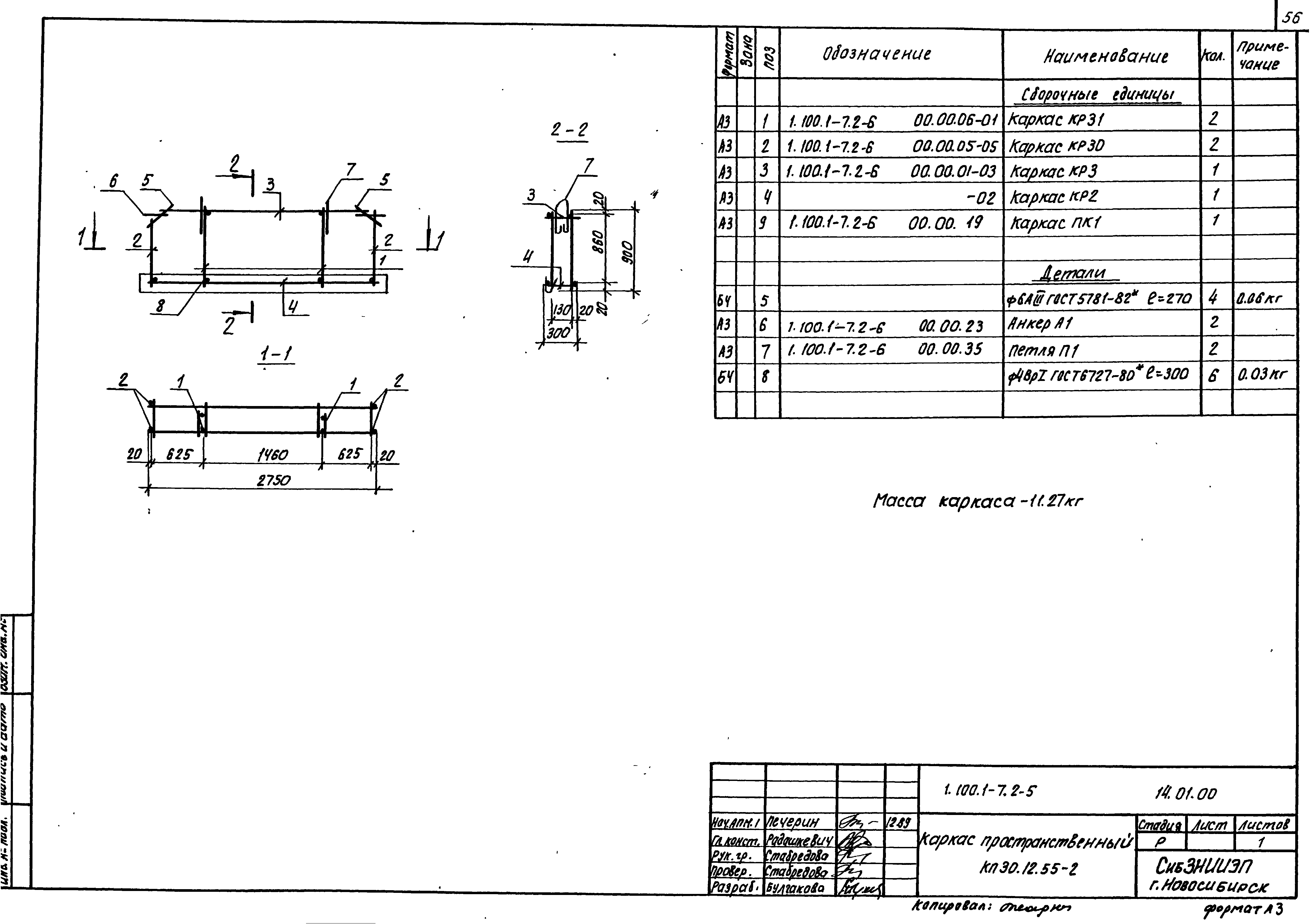 Серия 1.100.1-7