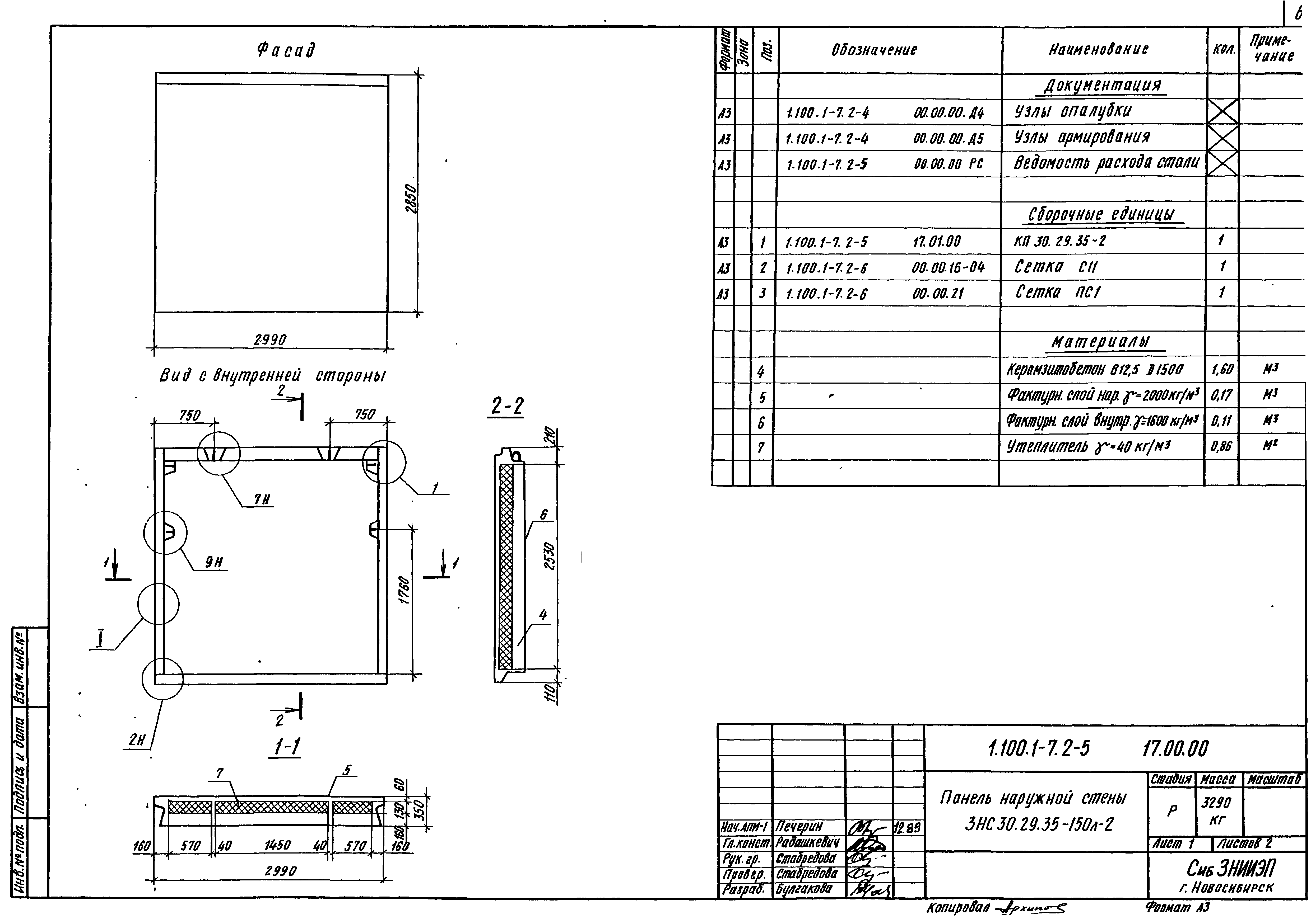 Серия 1.100.1-7