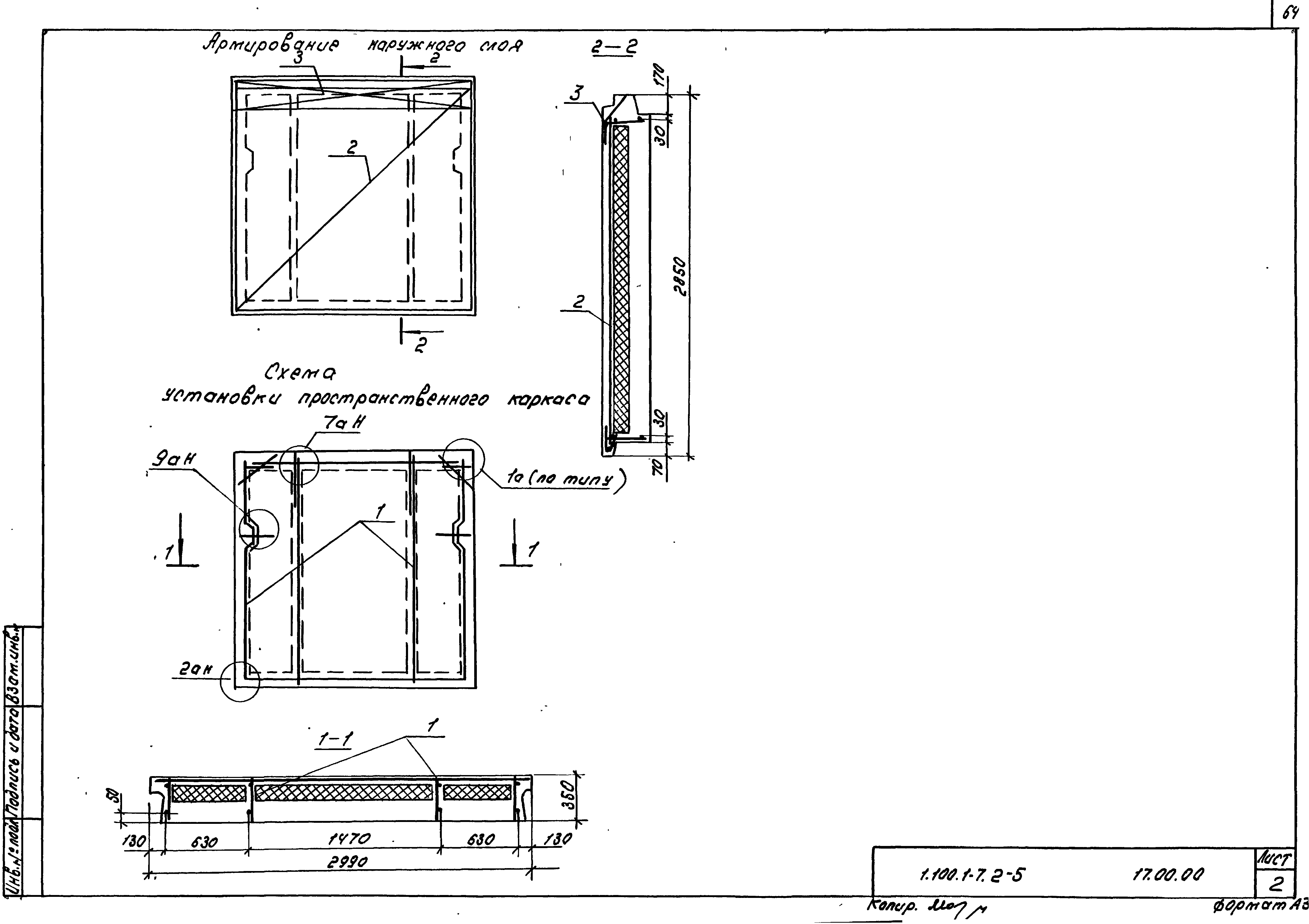 Серия 1.100.1-7