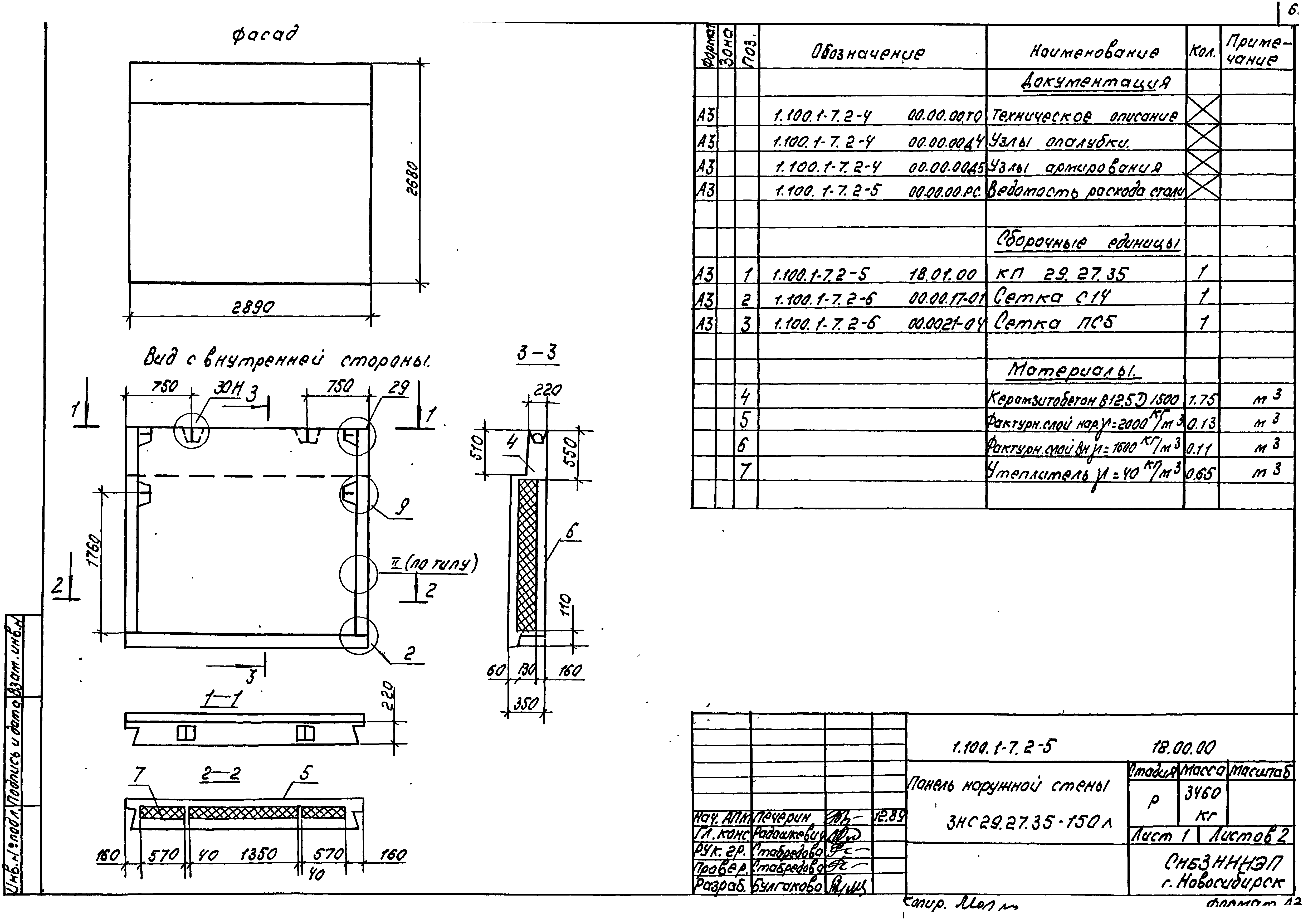 Серия 1.100.1-7