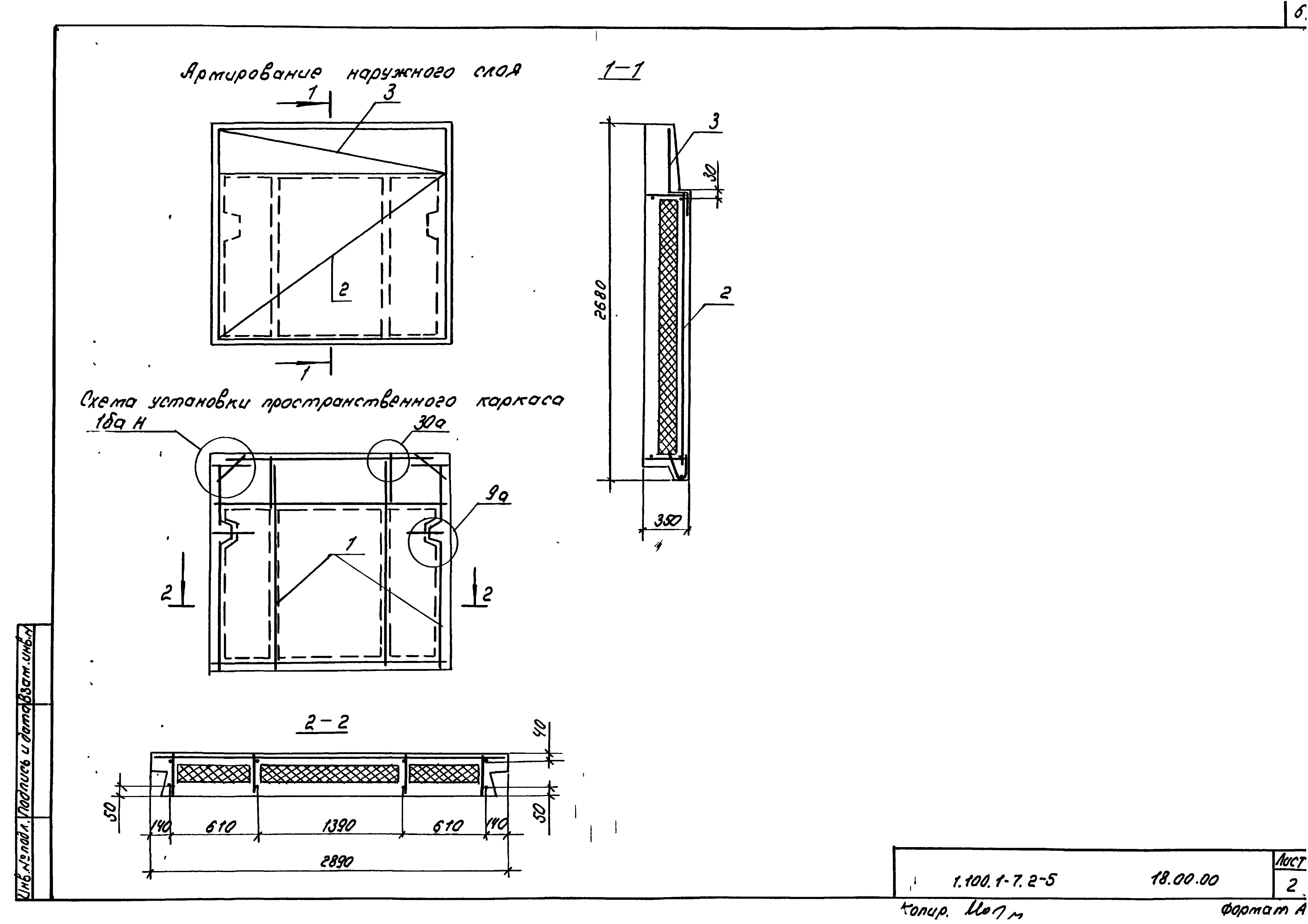 Серия 1.100.1-7