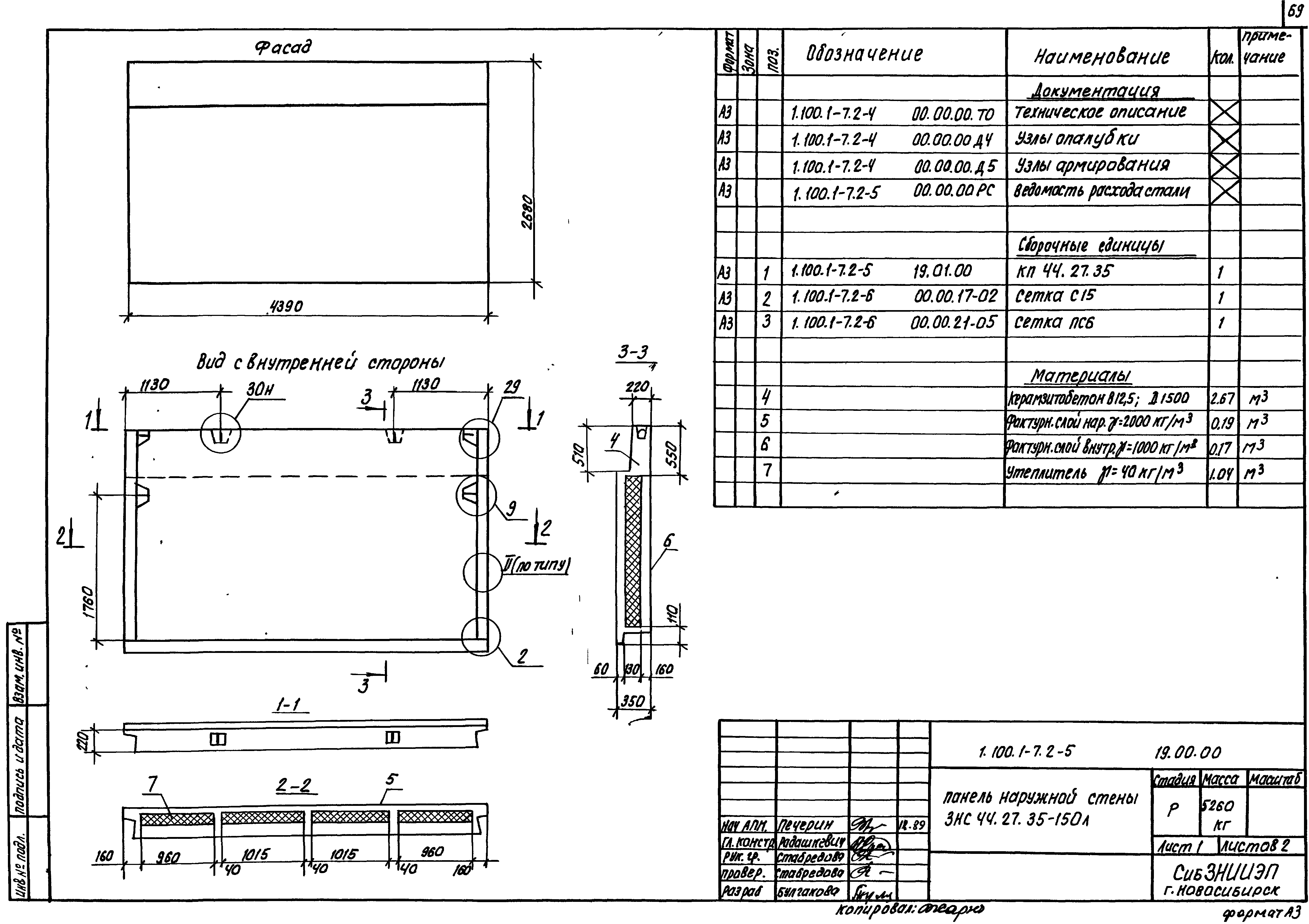 Серия 1.100.1-7