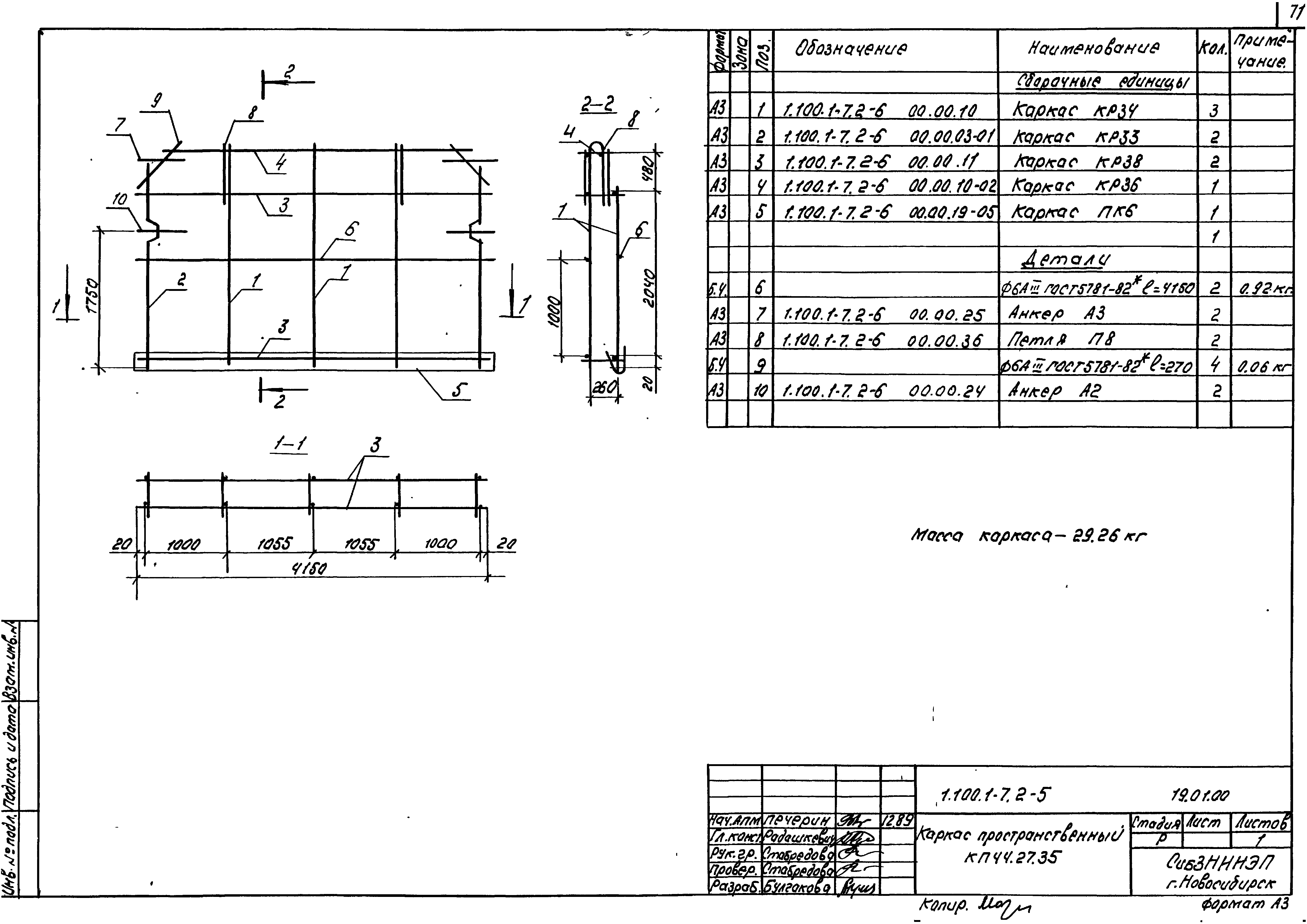 Серия 1.100.1-7