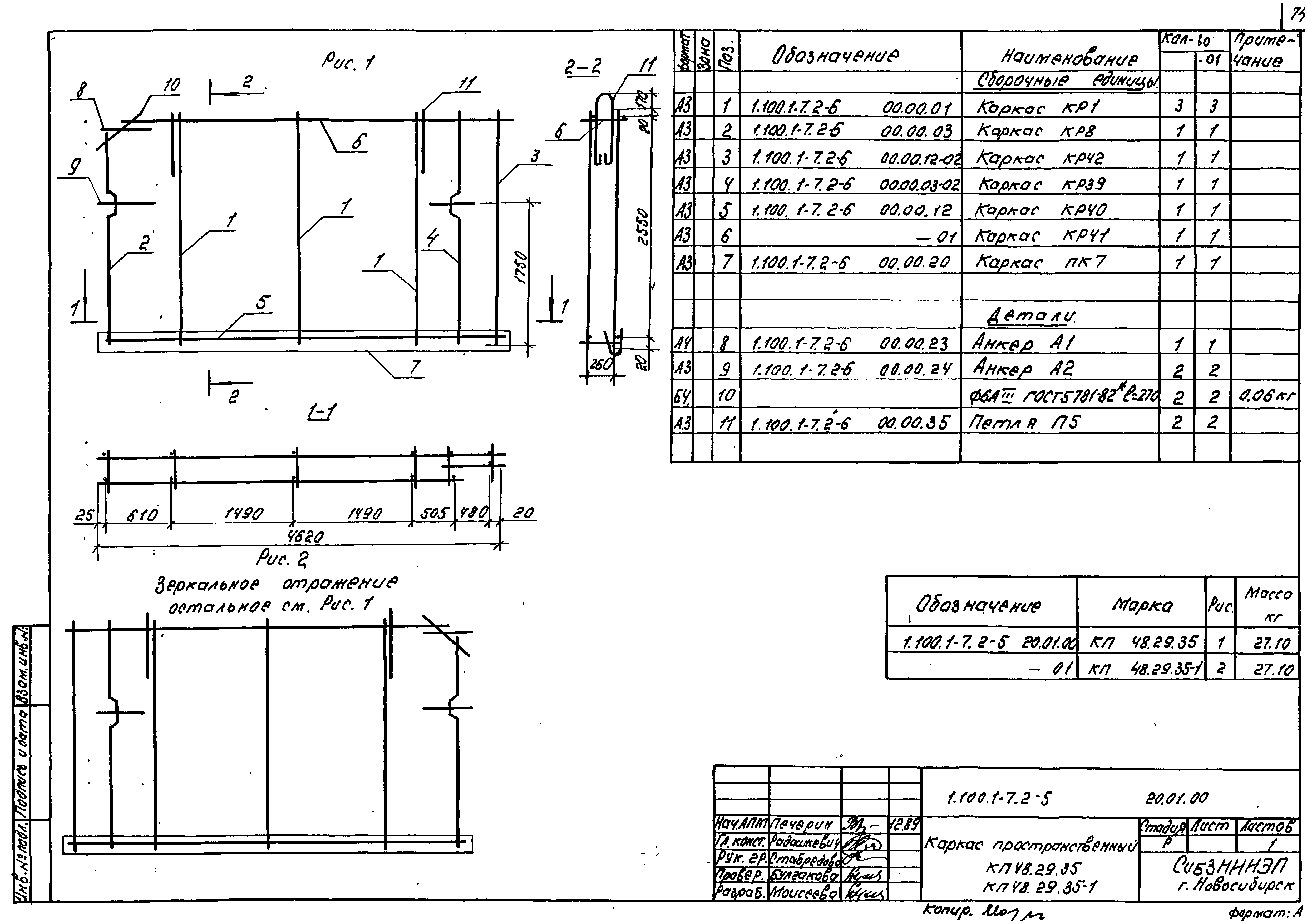 Серия 1.100.1-7