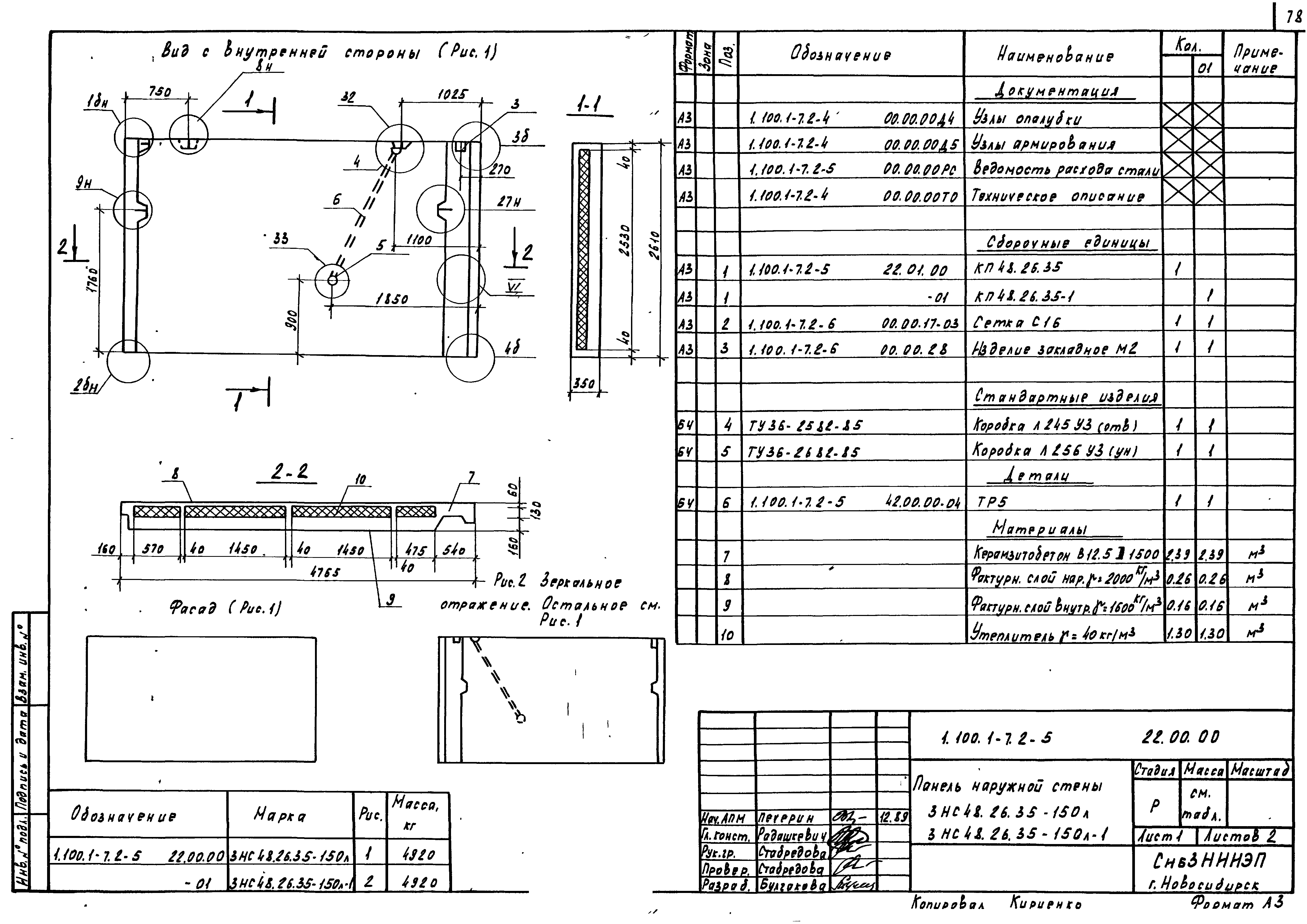 Серия 1.100.1-7