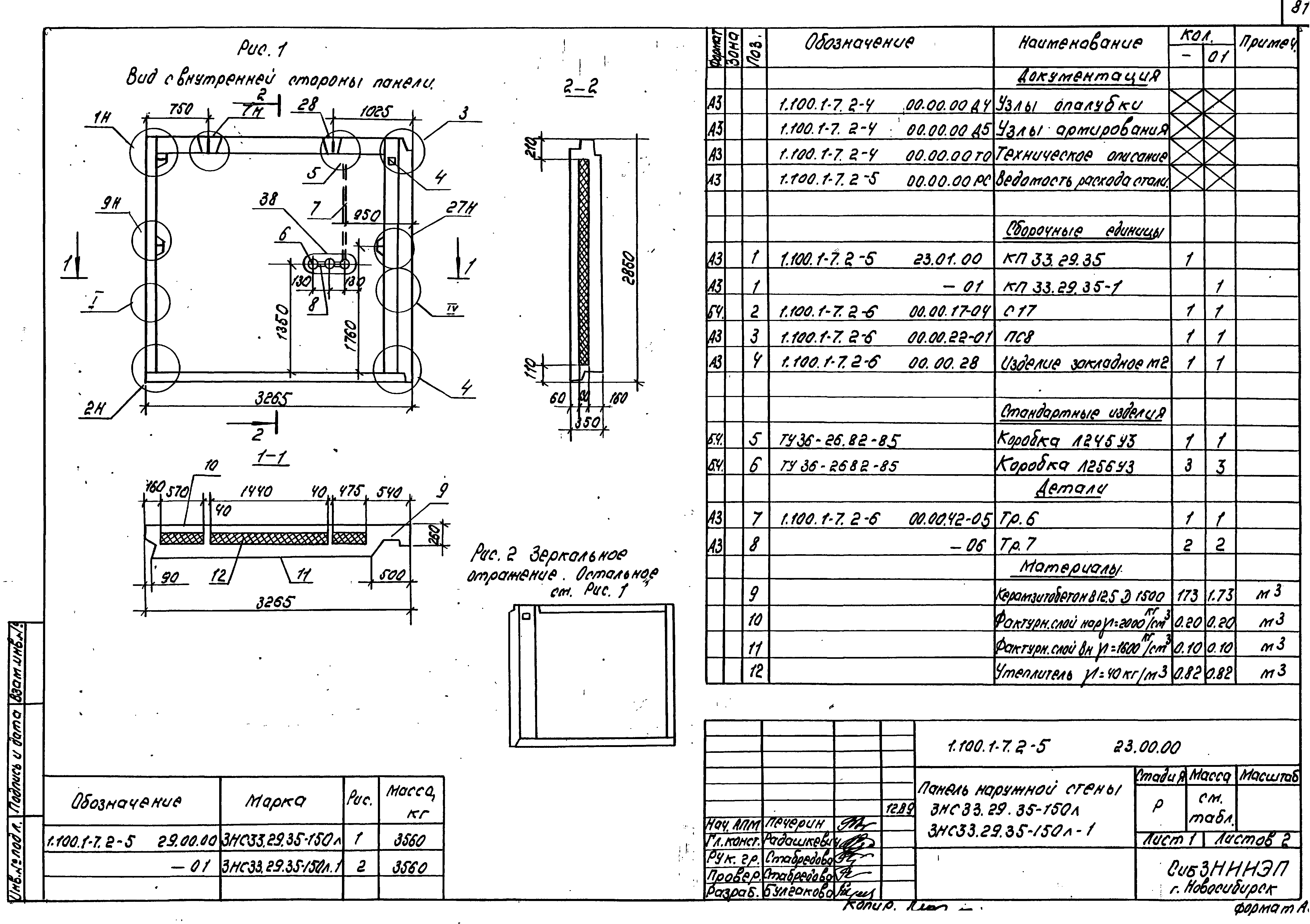 Серия 1.100.1-7