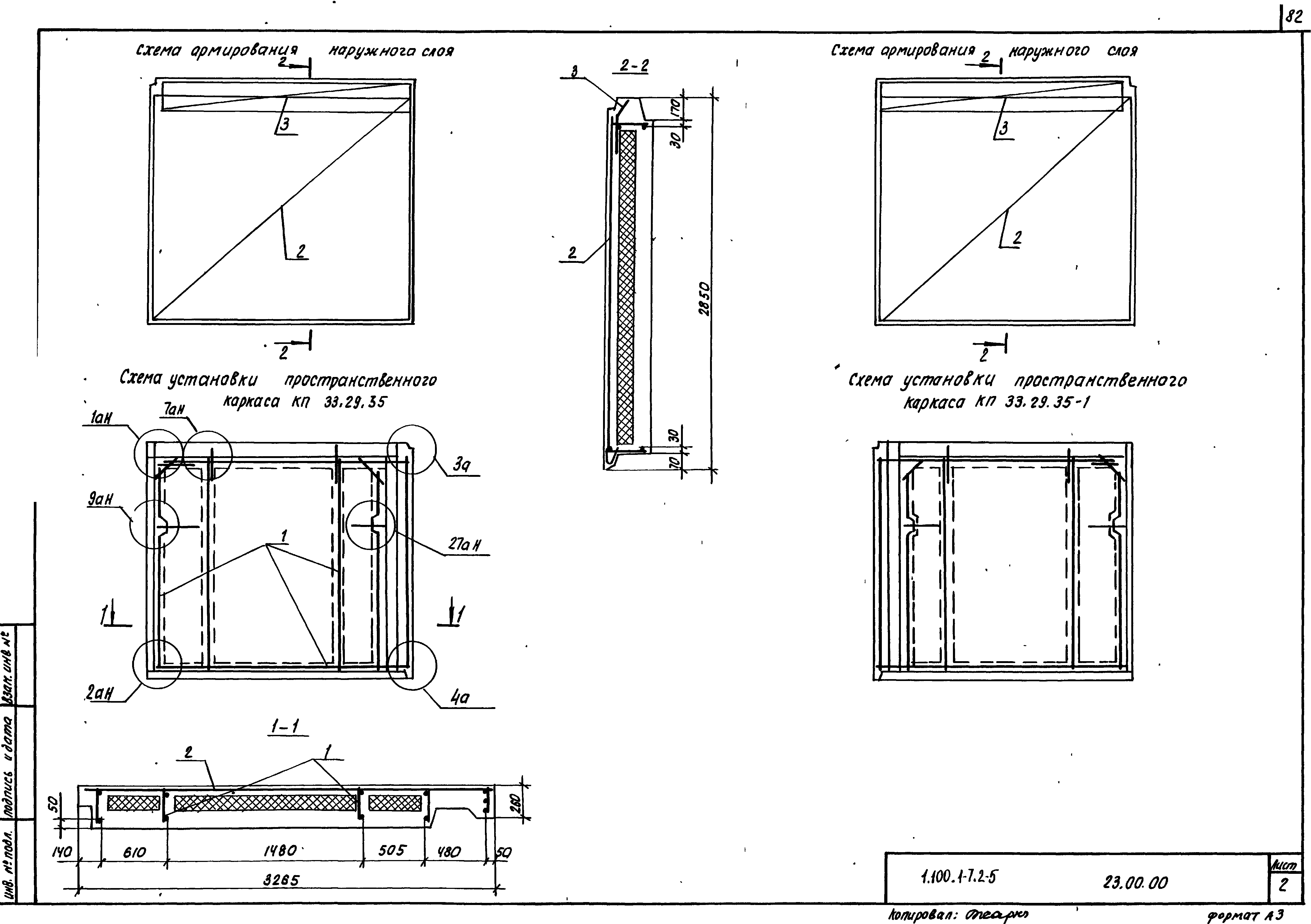 Серия 1.100.1-7