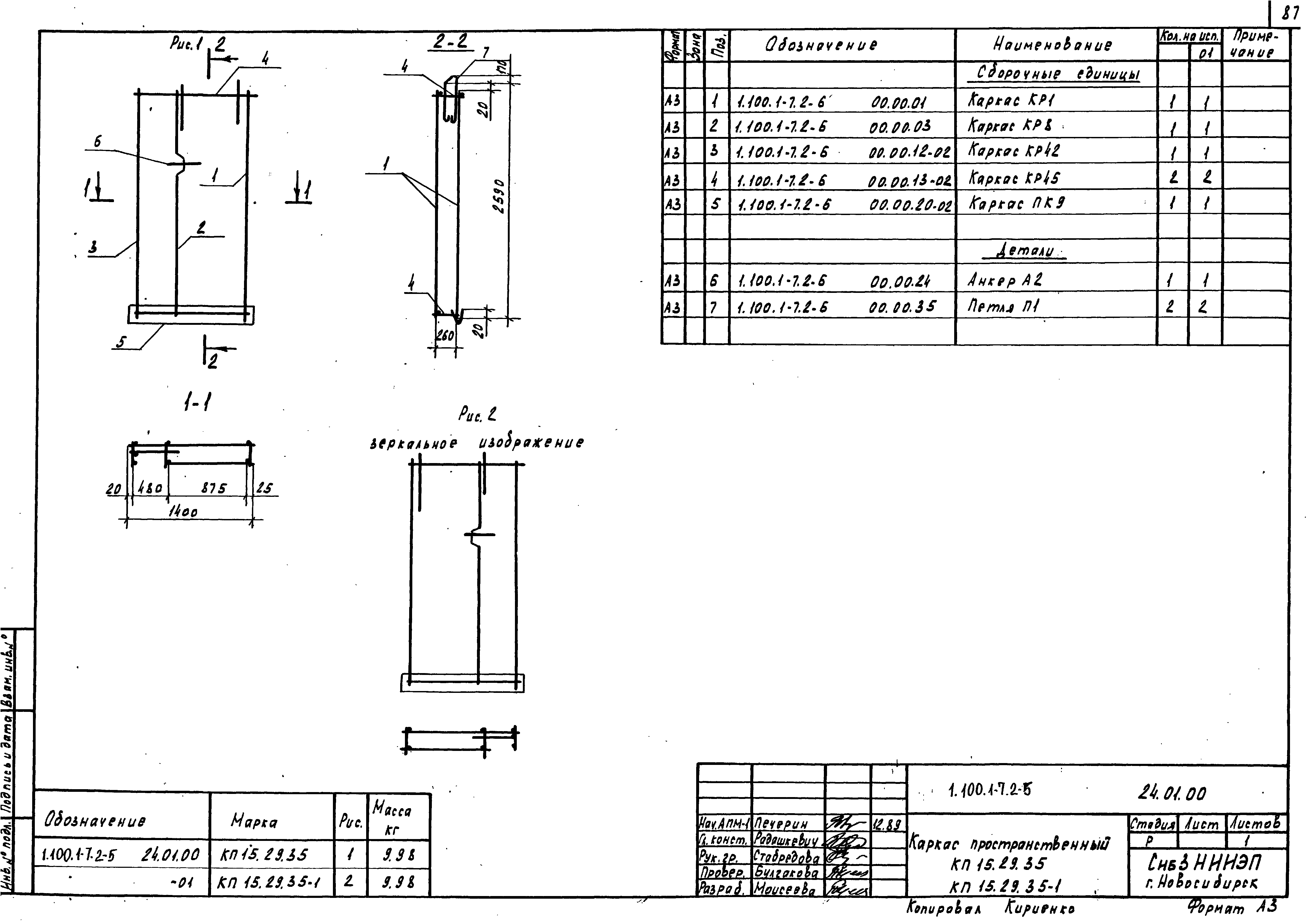 Серия 1.100.1-7