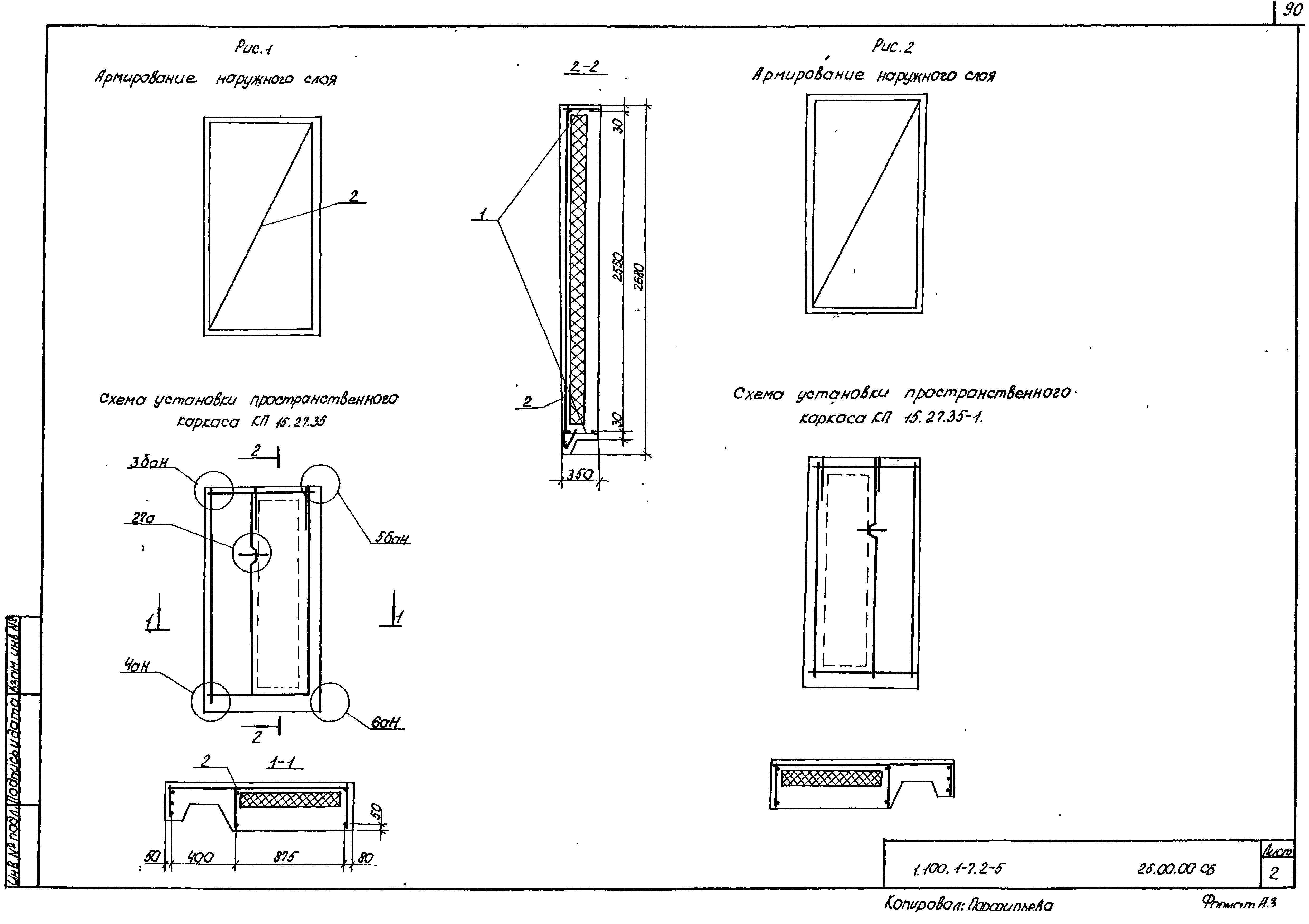 Серия 1.100.1-7