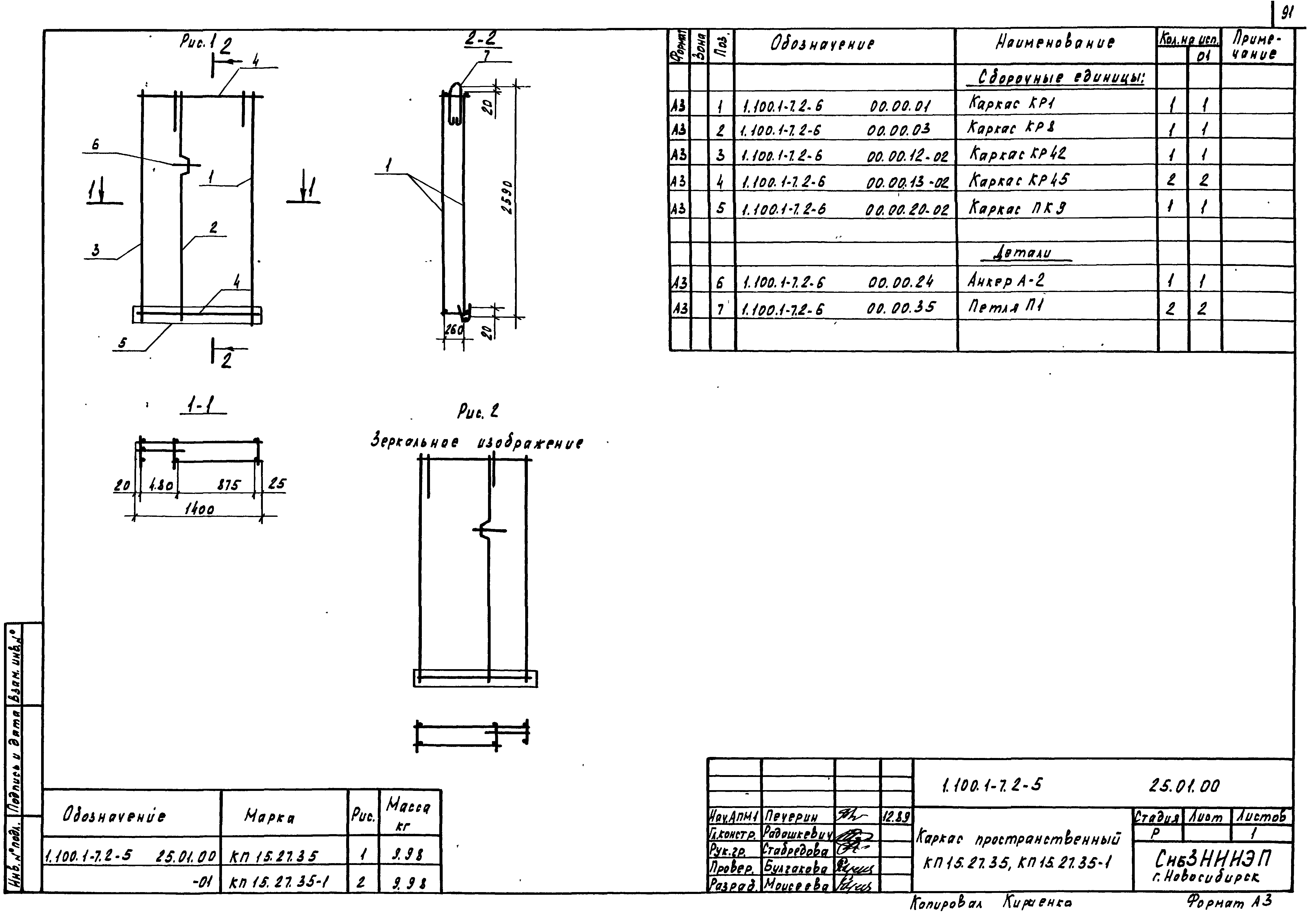 Серия 1.100.1-7