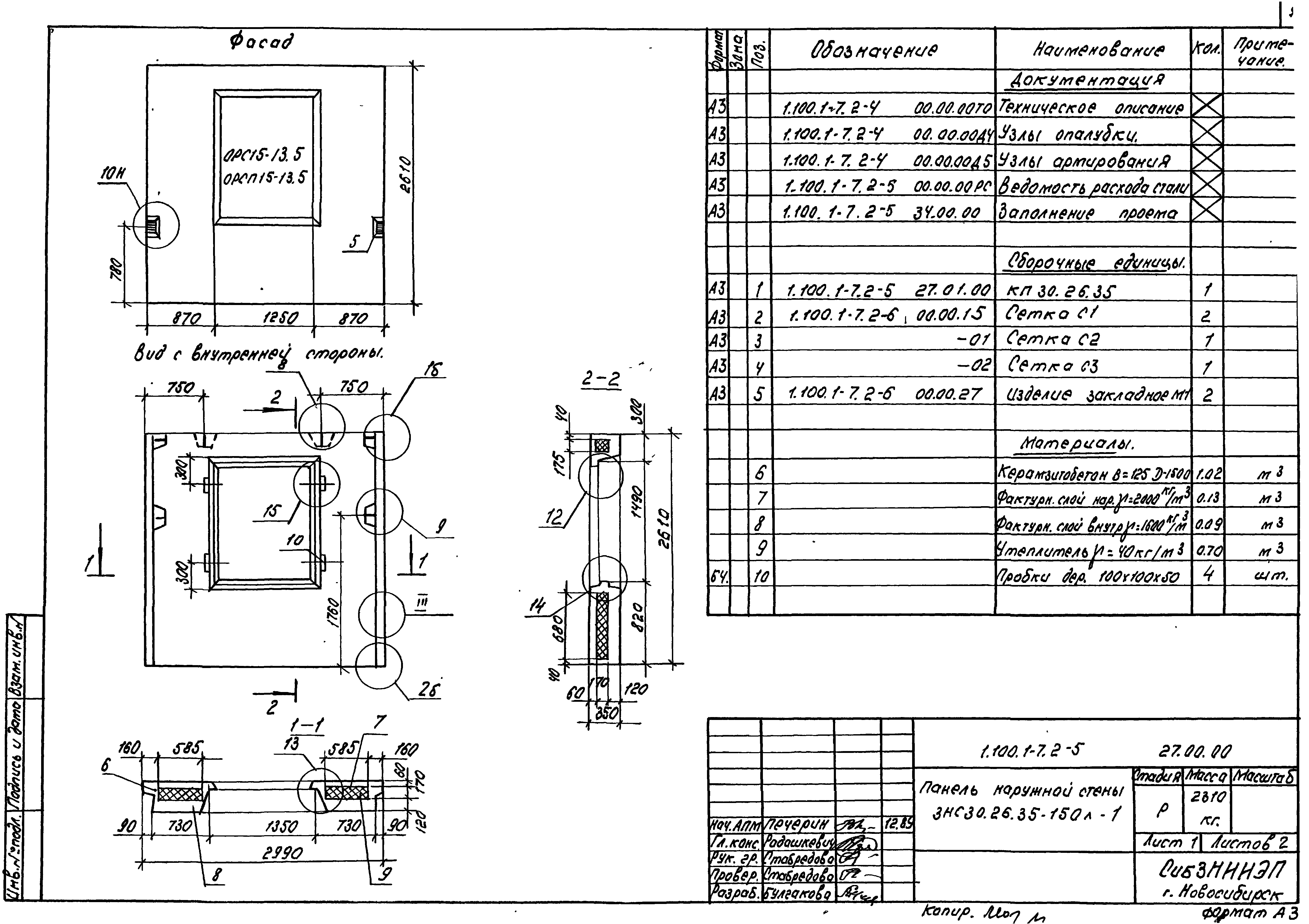 Серия 1.100.1-7