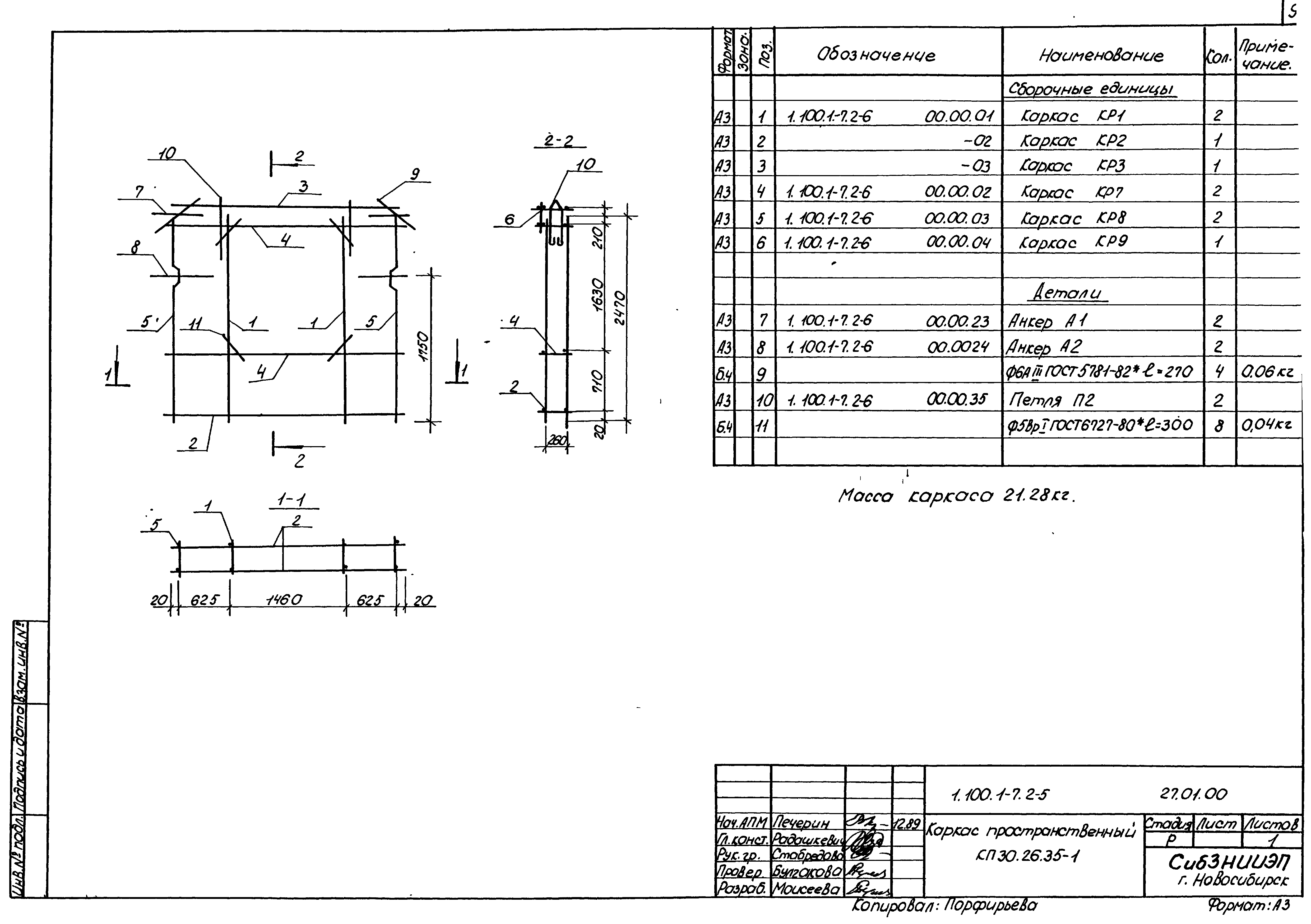 Серия 1.100.1-7