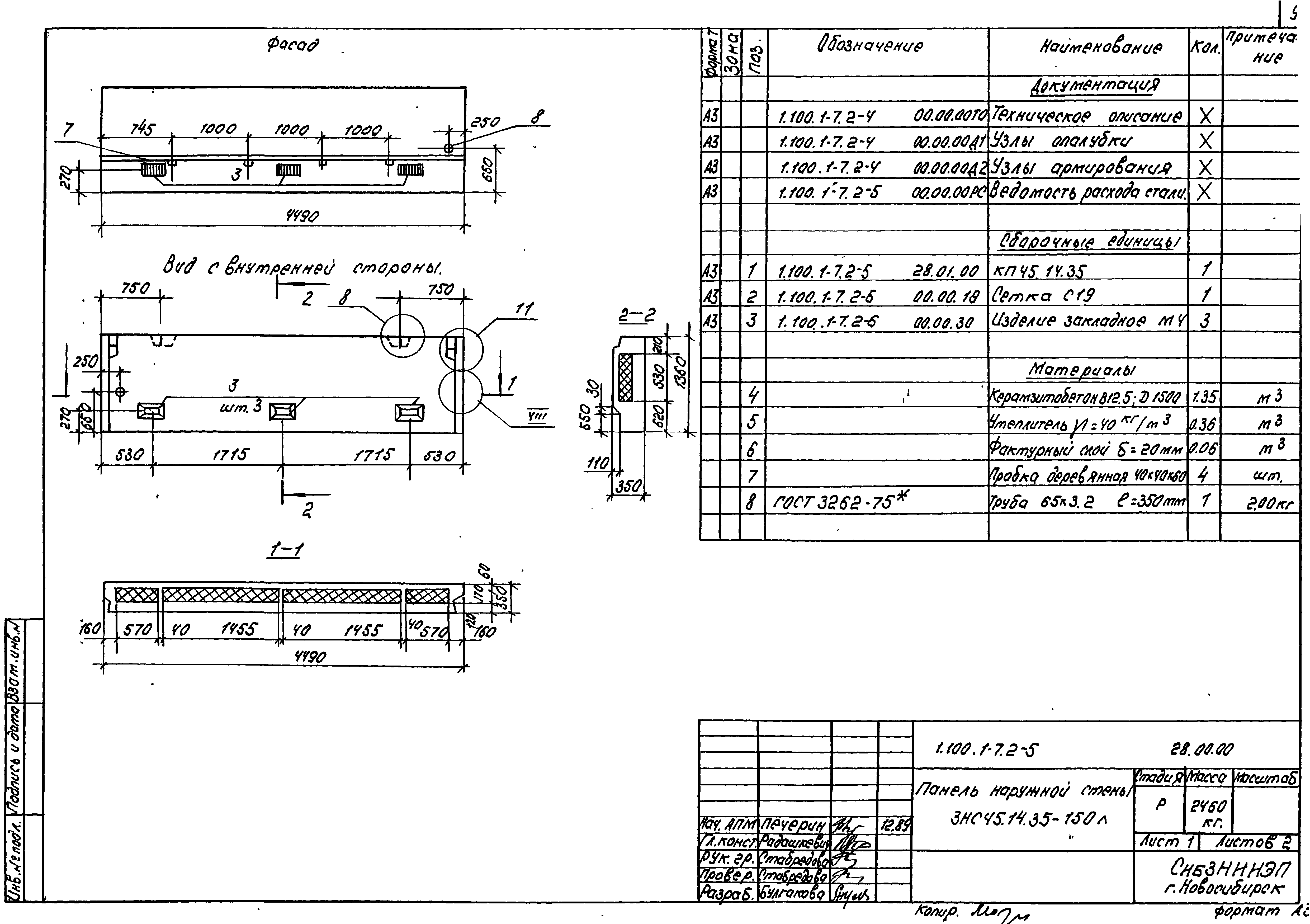 Серия 1.100.1-7