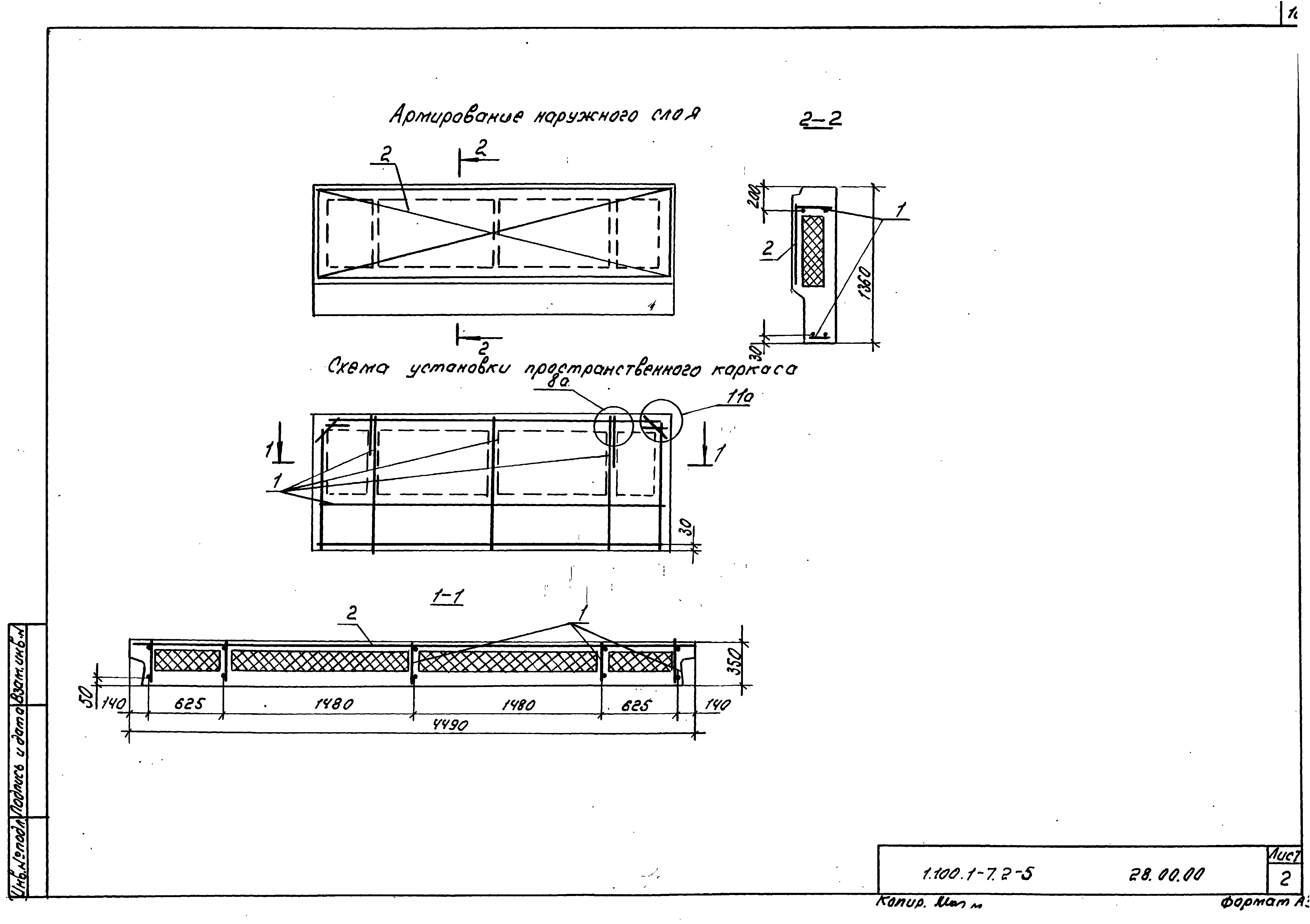 Серия 1.100.1-7