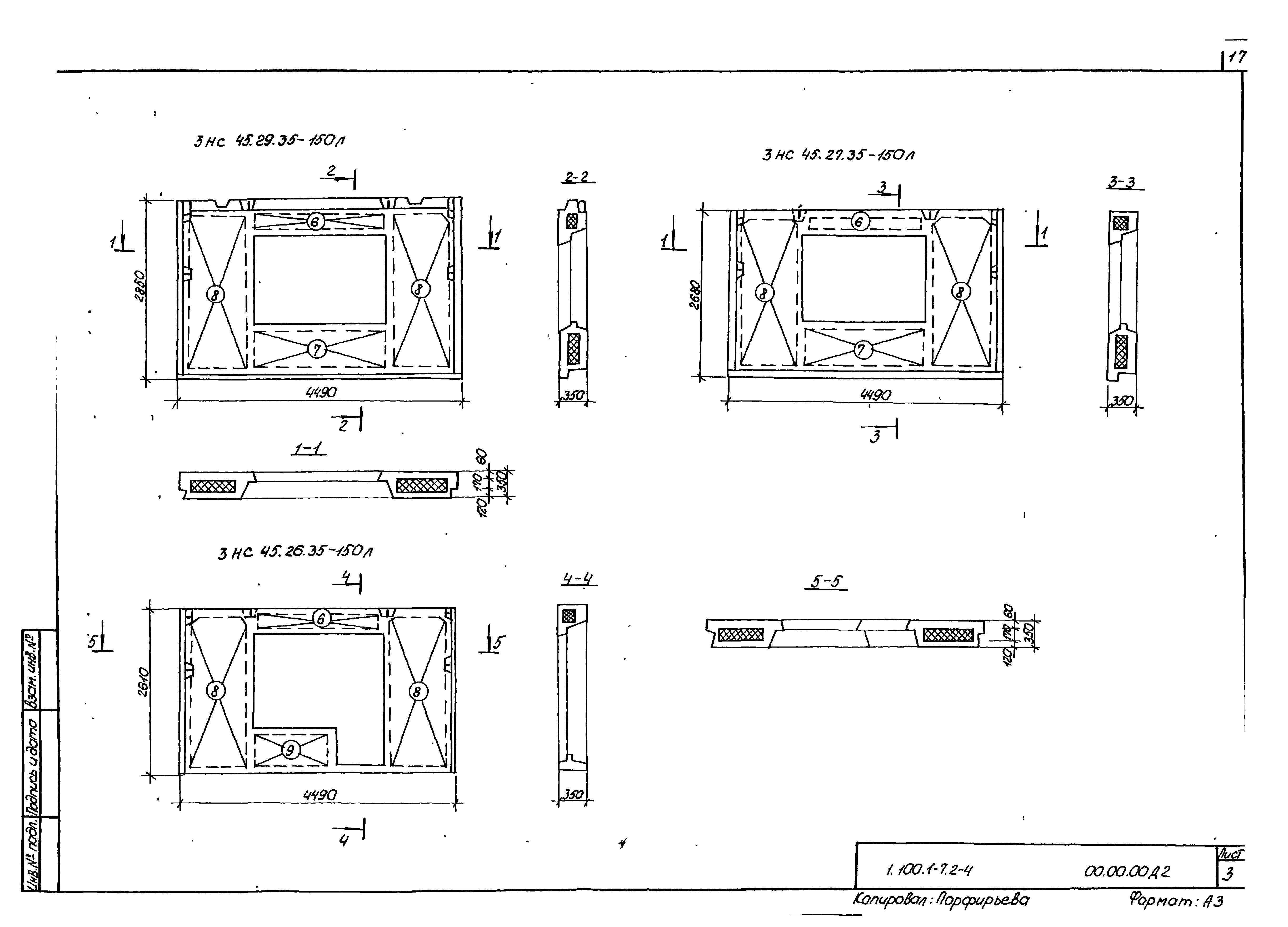 Серия 1.100.1-7