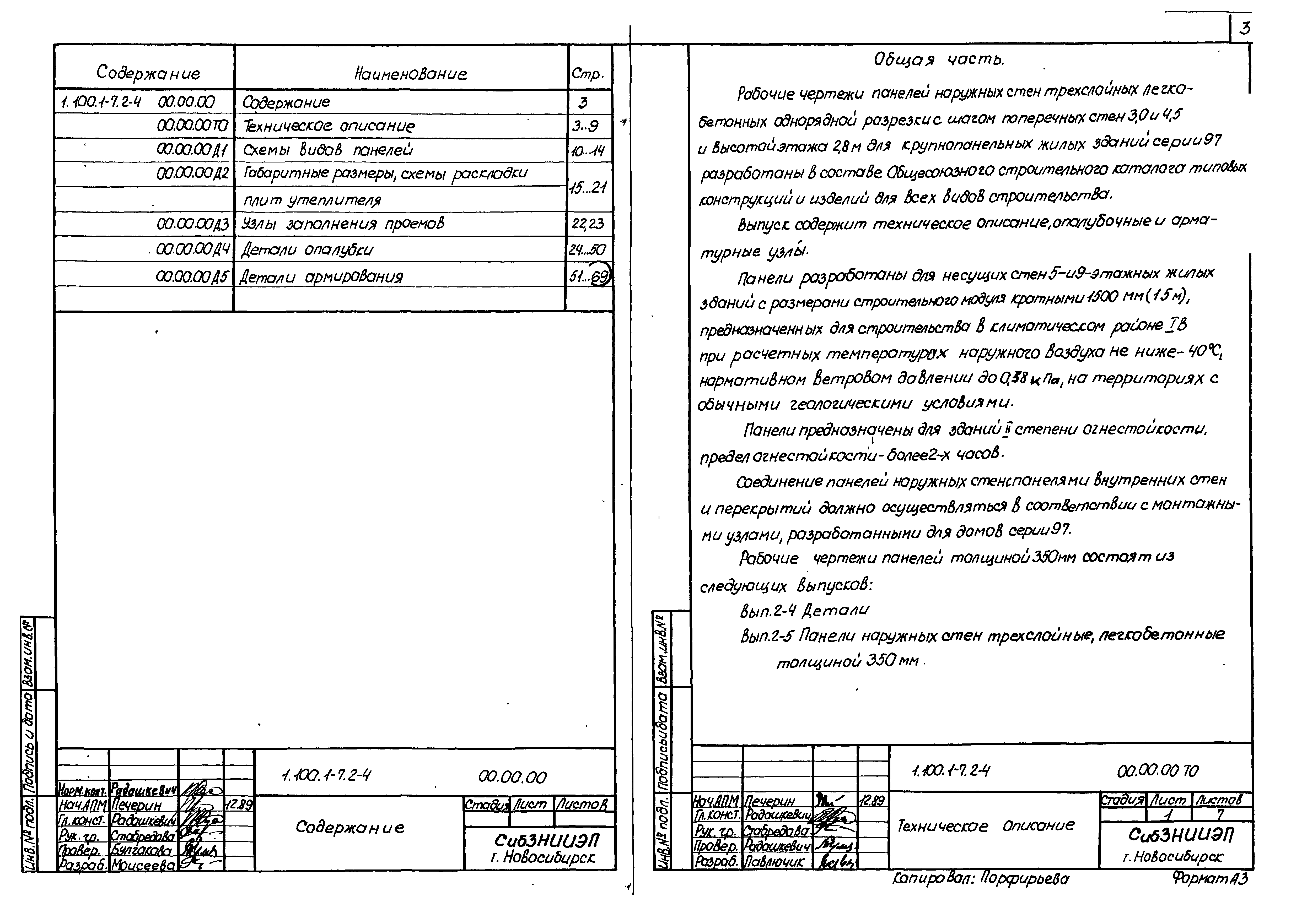 Серия 1.100.1-7