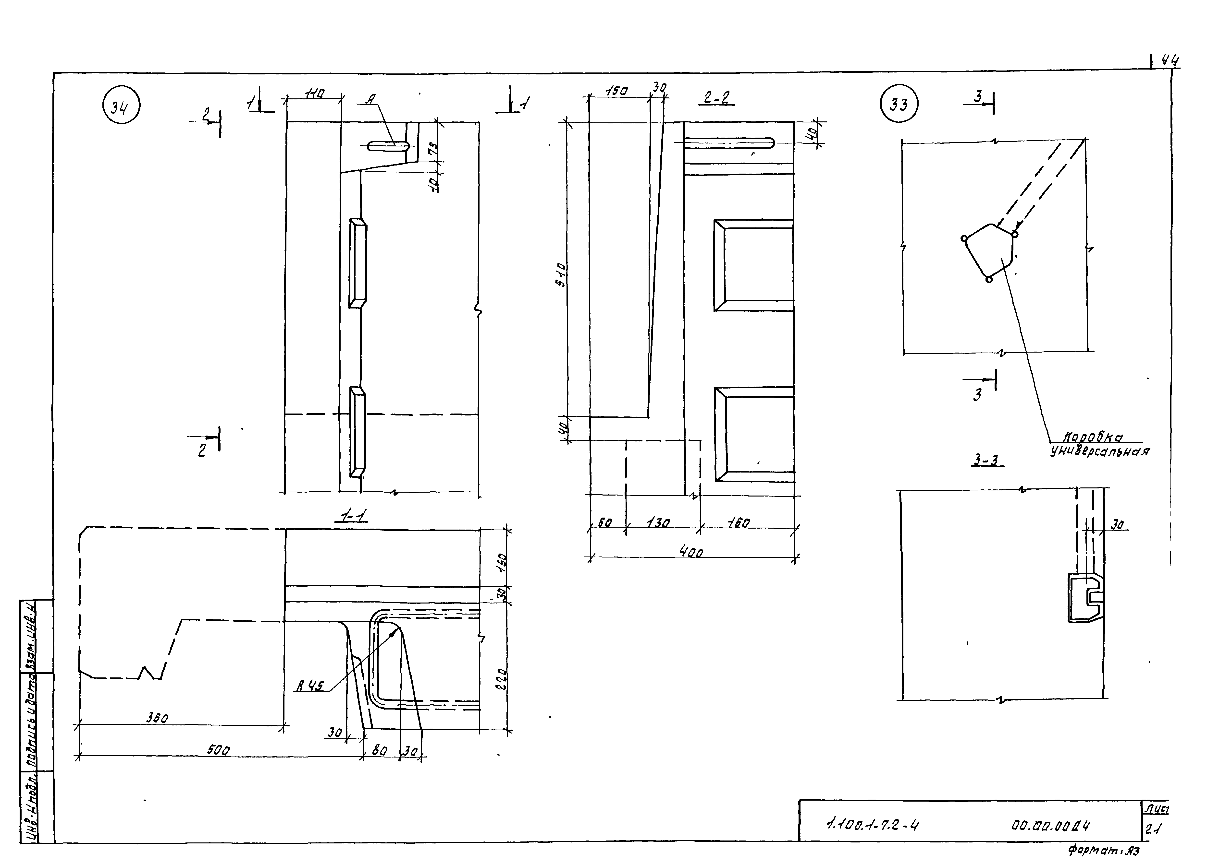 Серия 1.100.1-7