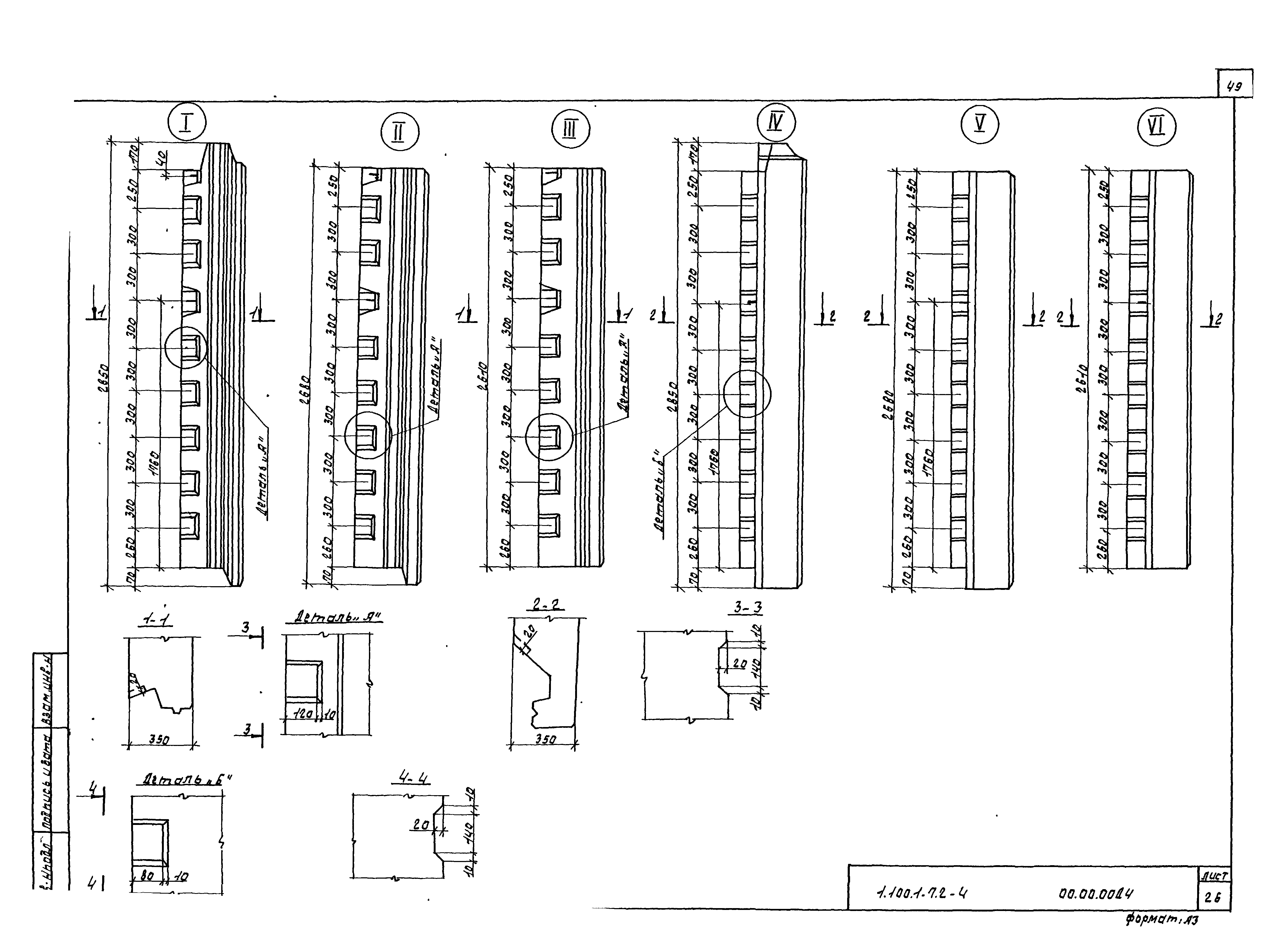 Серия 1.100.1-7