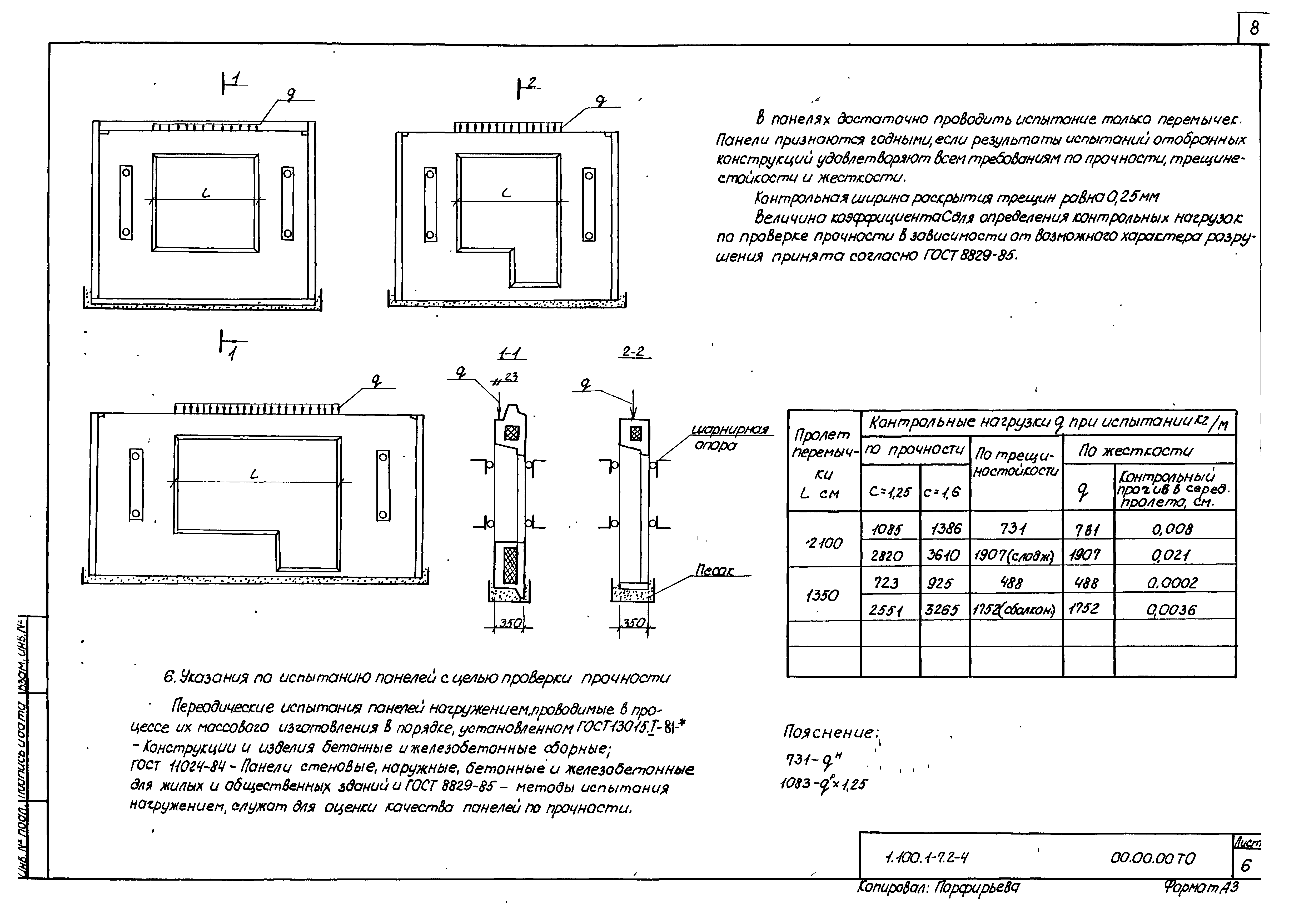 Серия 1.100.1-7