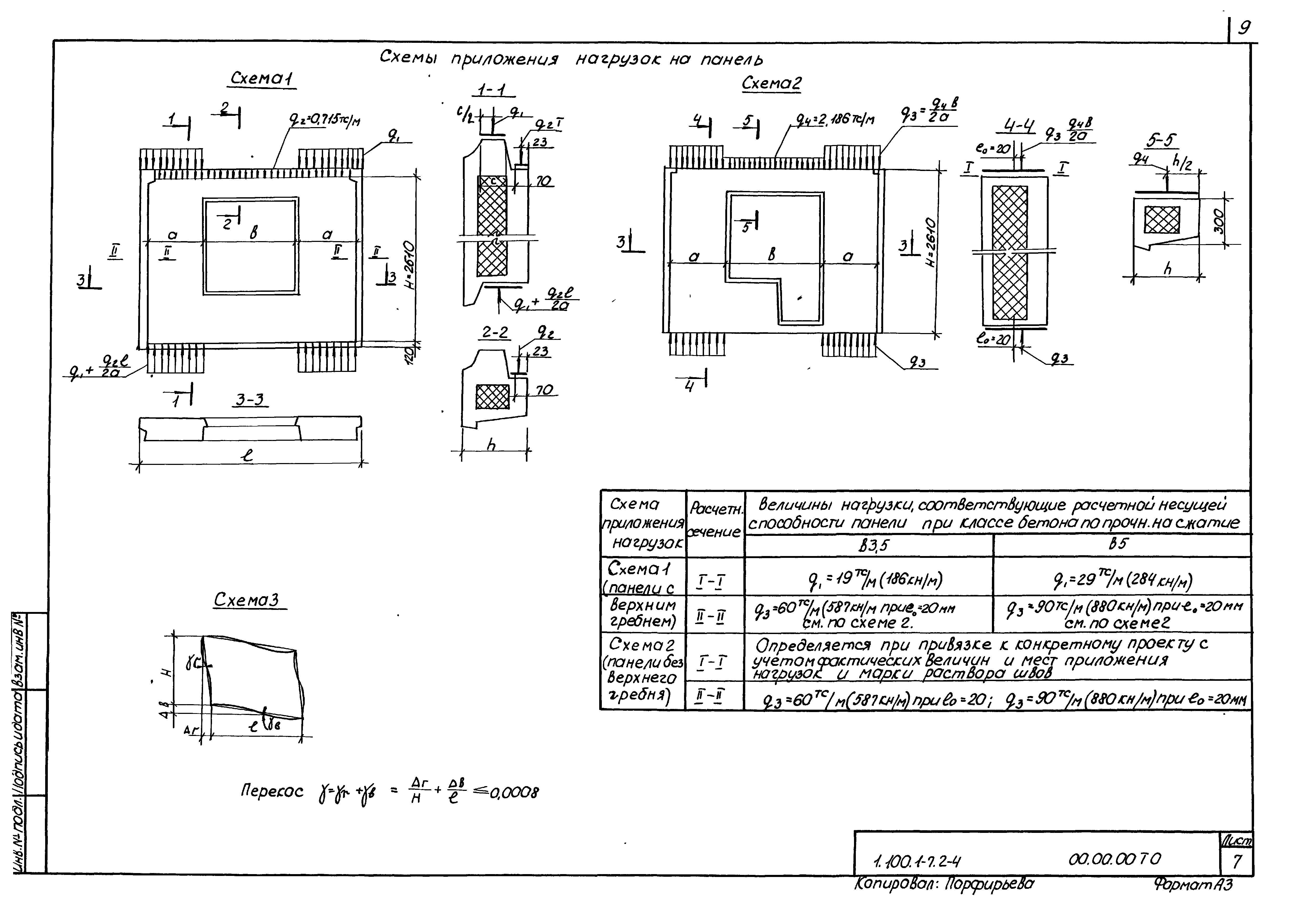 Серия 1.100.1-7