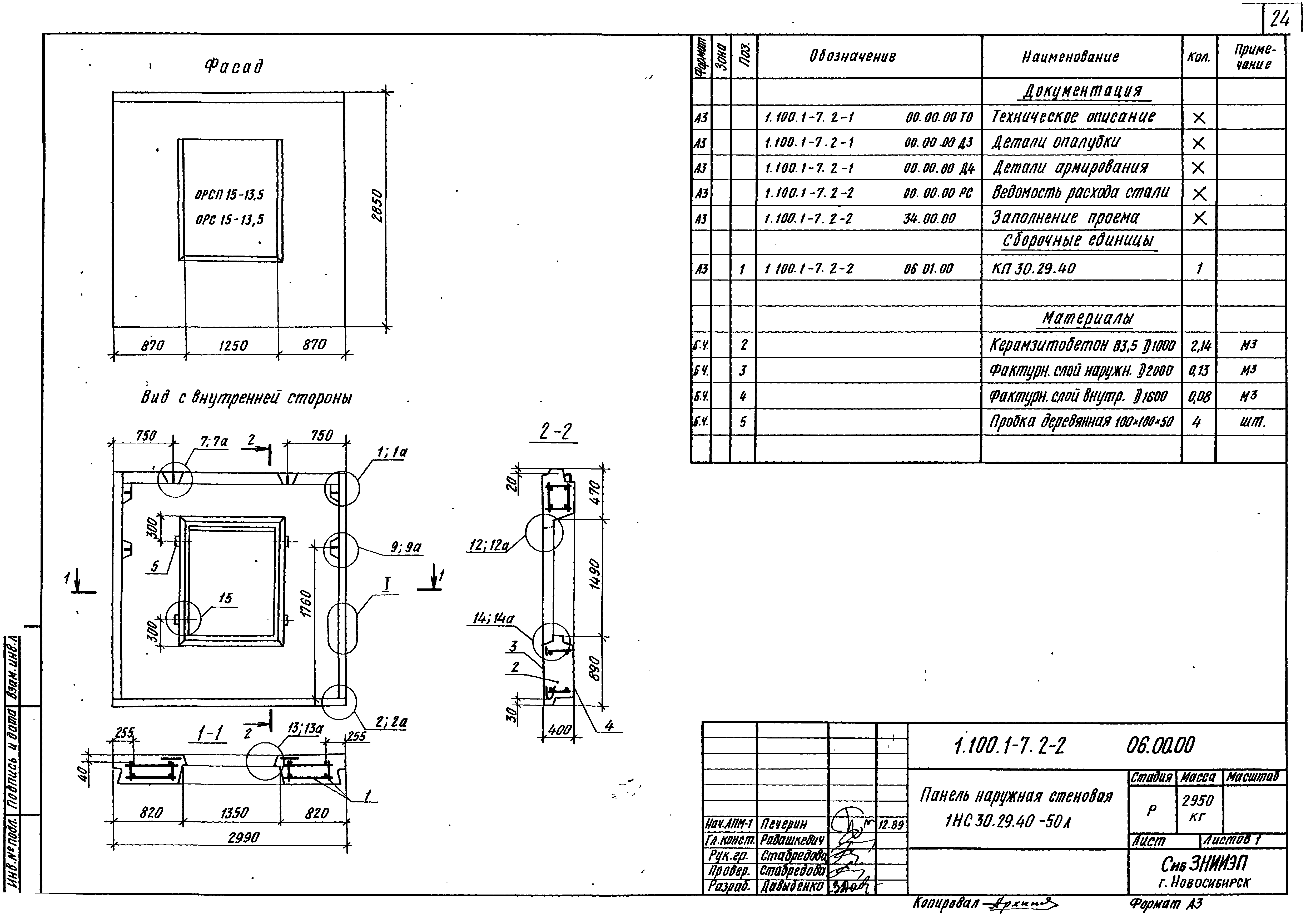 Серия 1.100.1-7