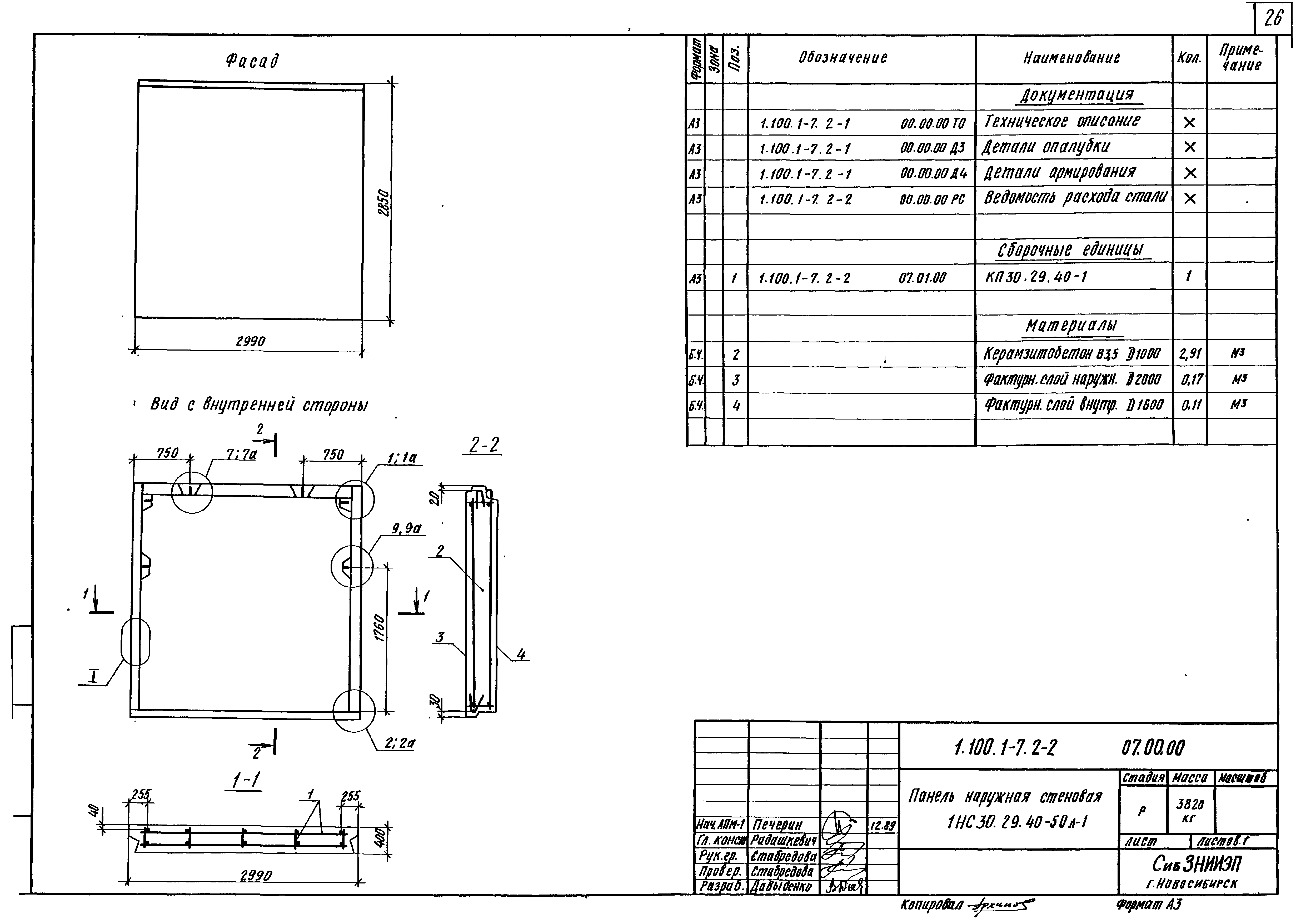 Серия 1.100.1-7