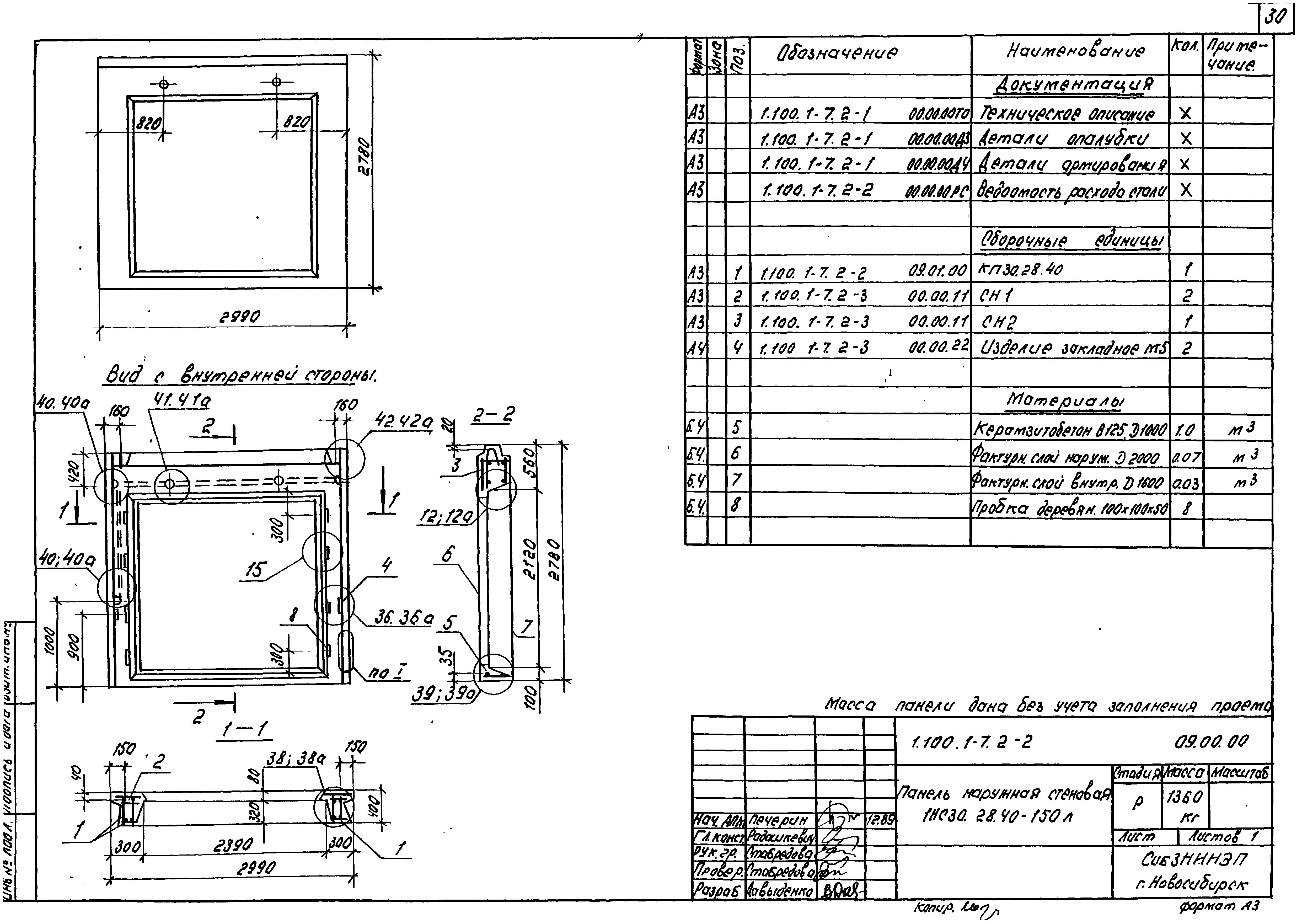 Серия 1.100.1-7