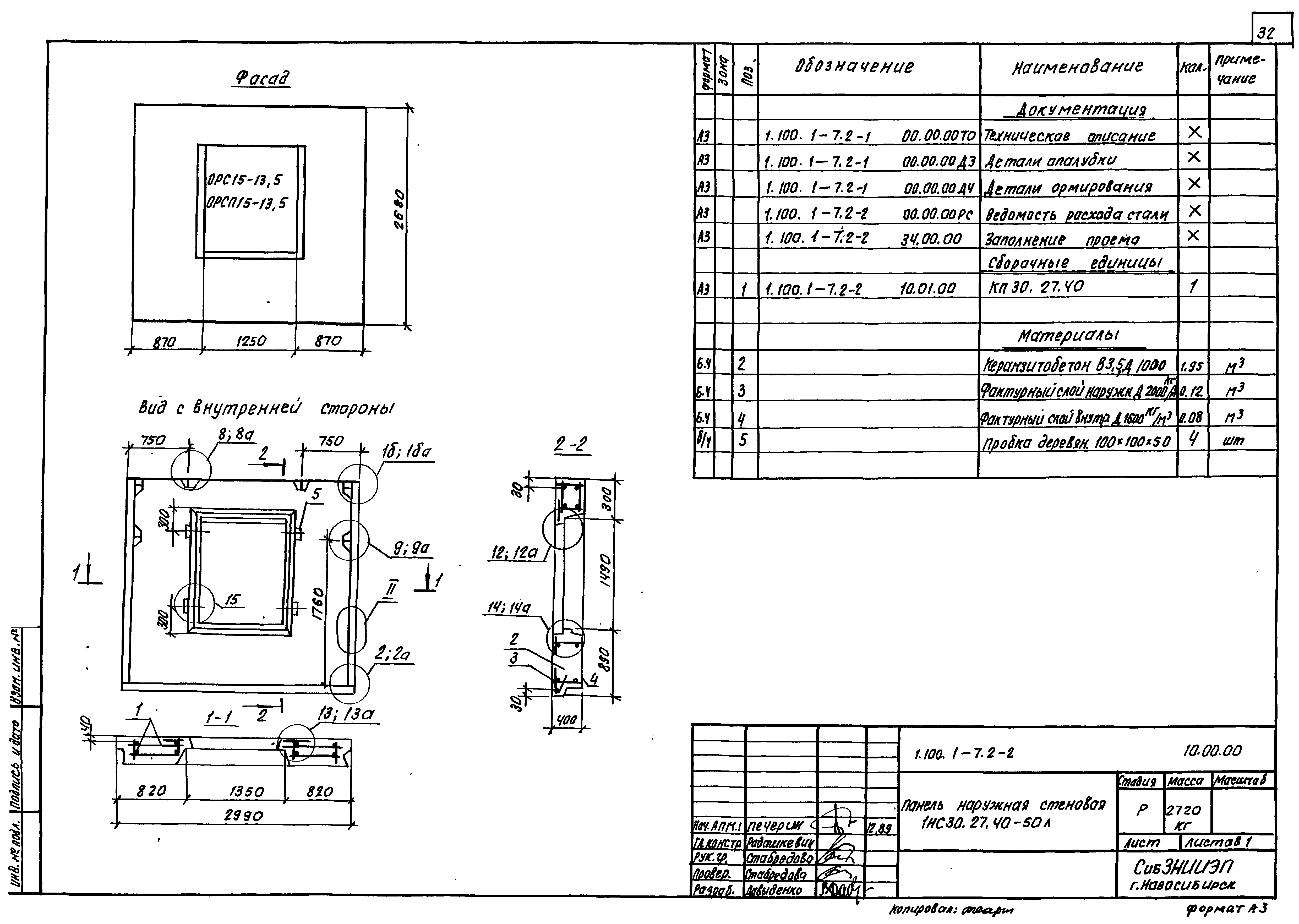 Серия 1.100.1-7