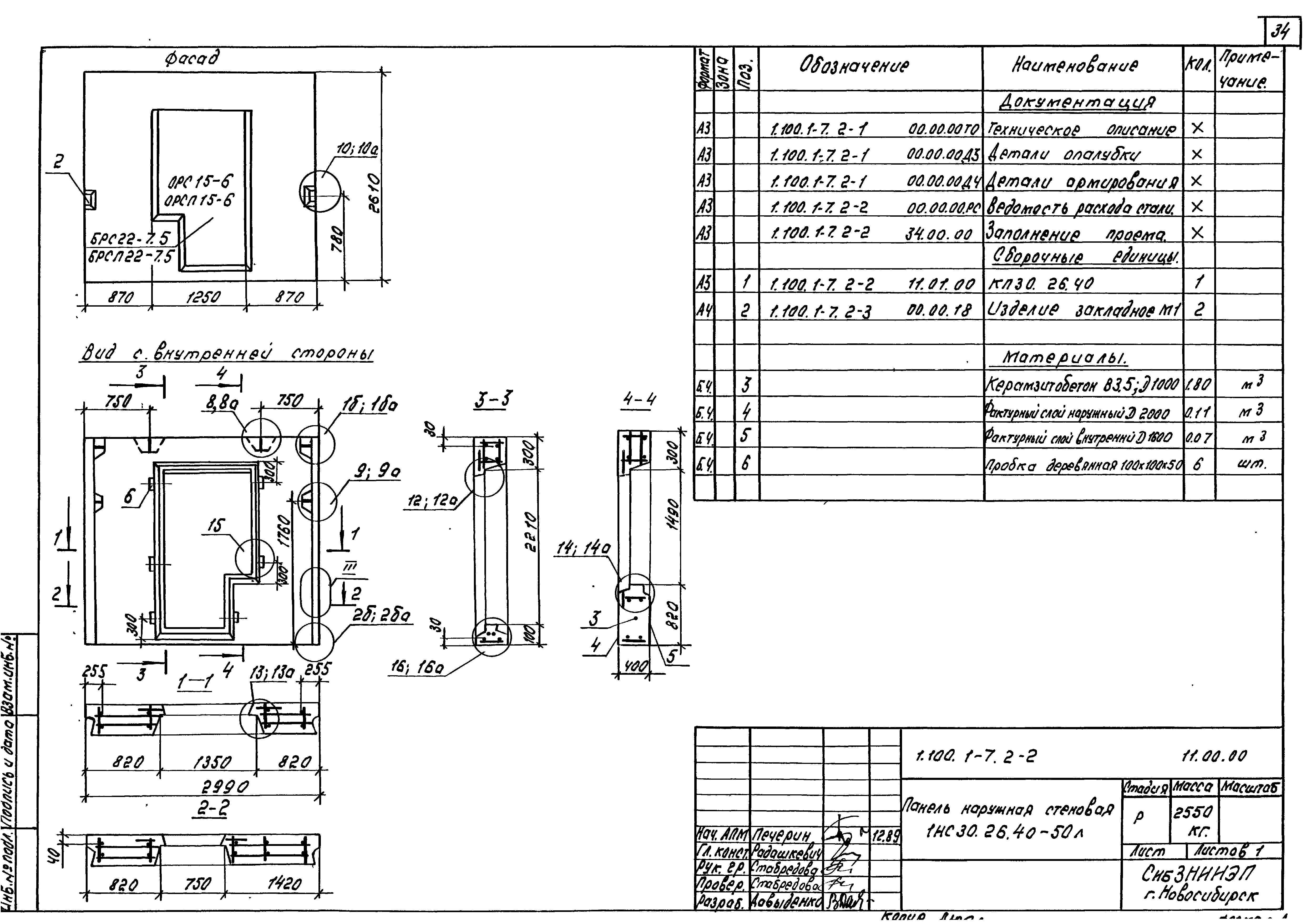 Серия 1.100.1-7