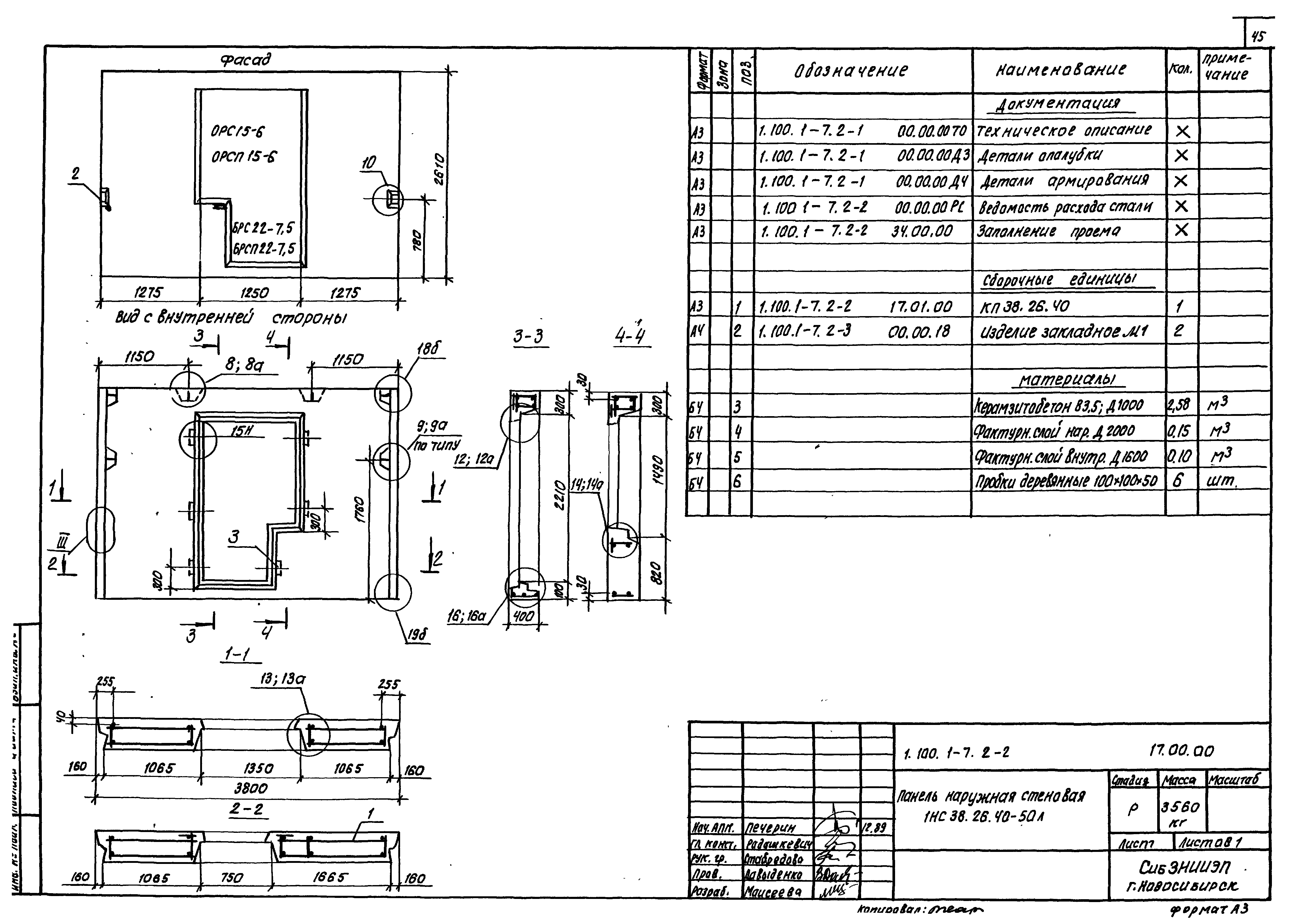 Серия 1.100.1-7