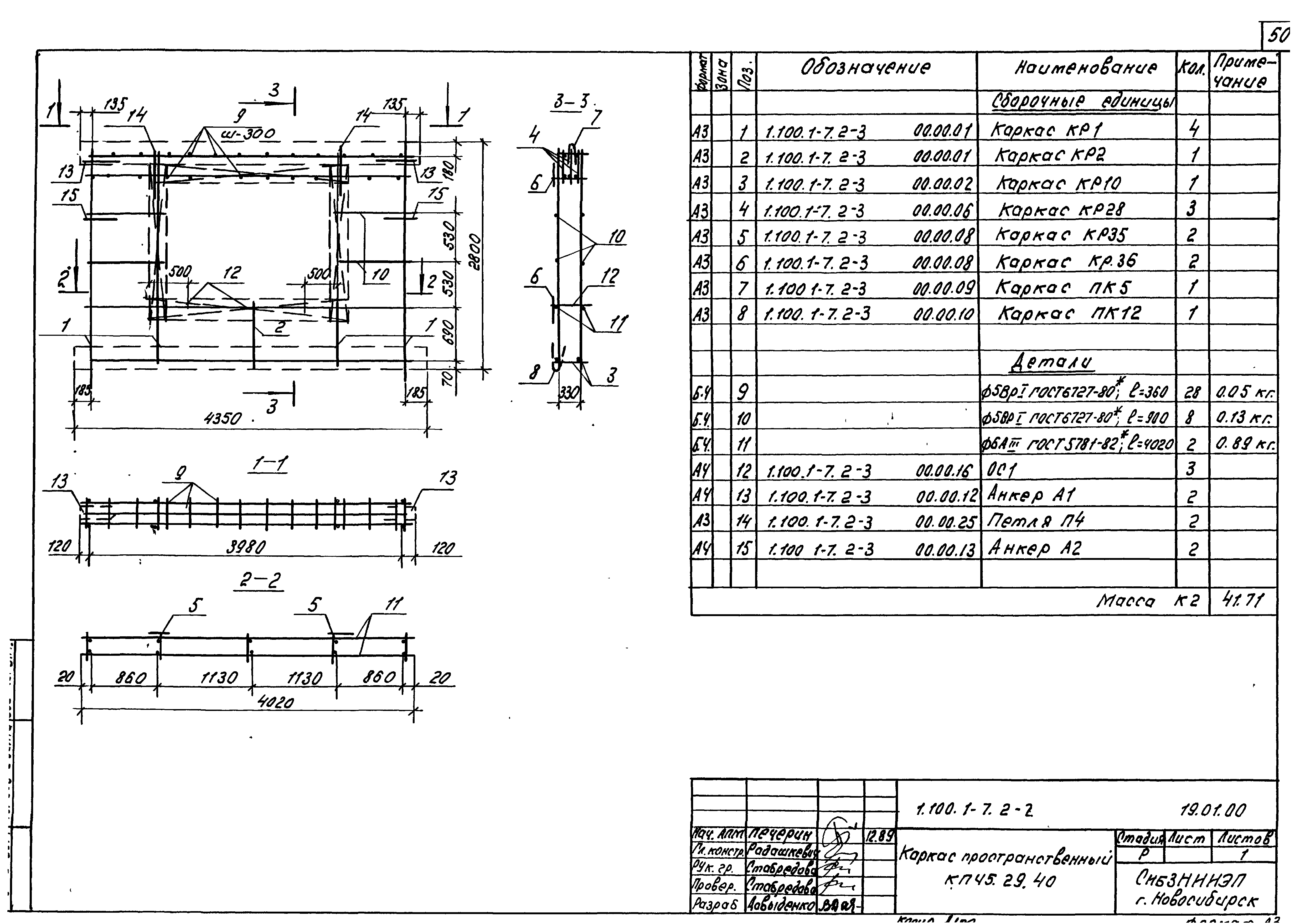 Серия 1.100.1-7