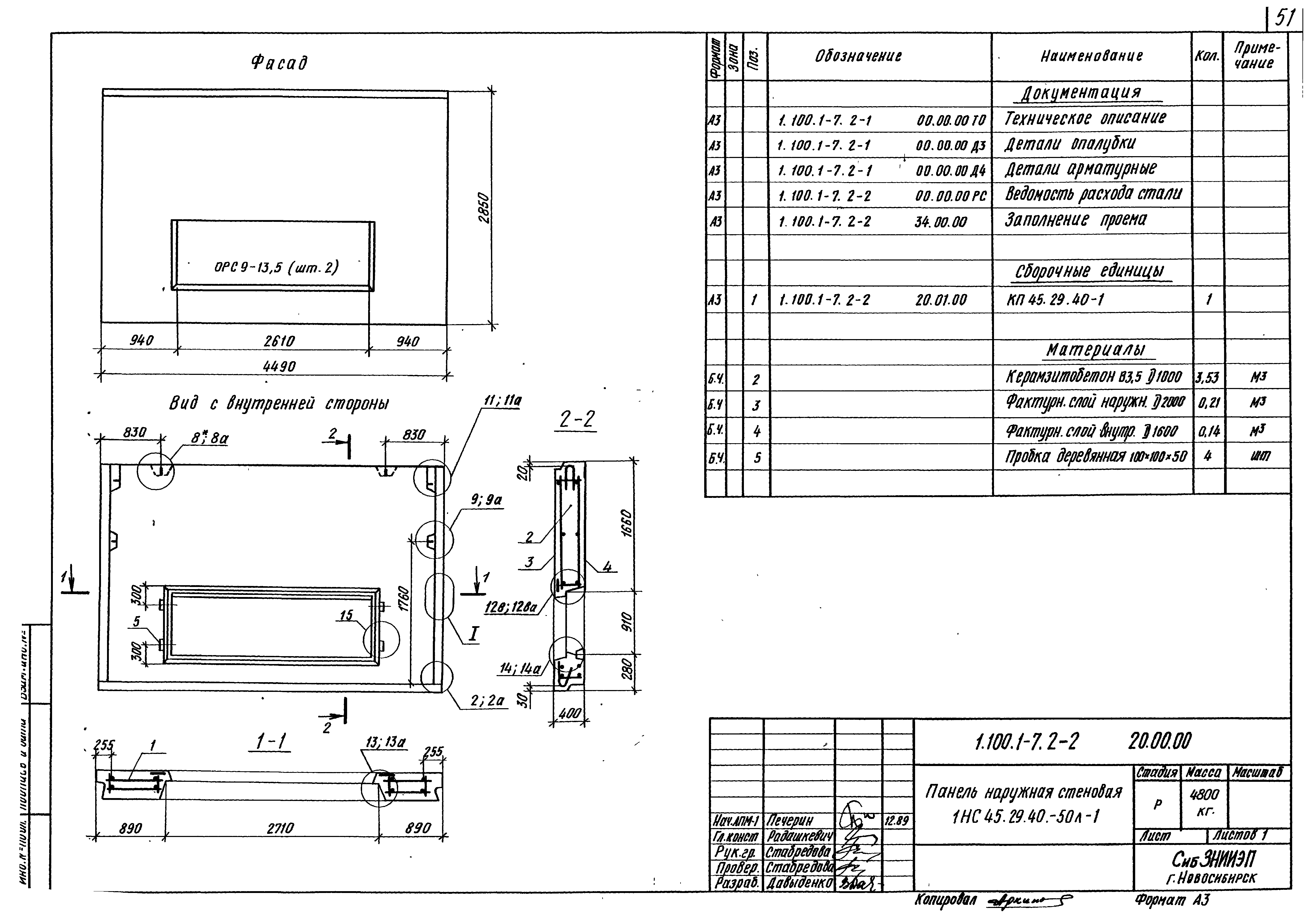 Серия 1.100.1-7