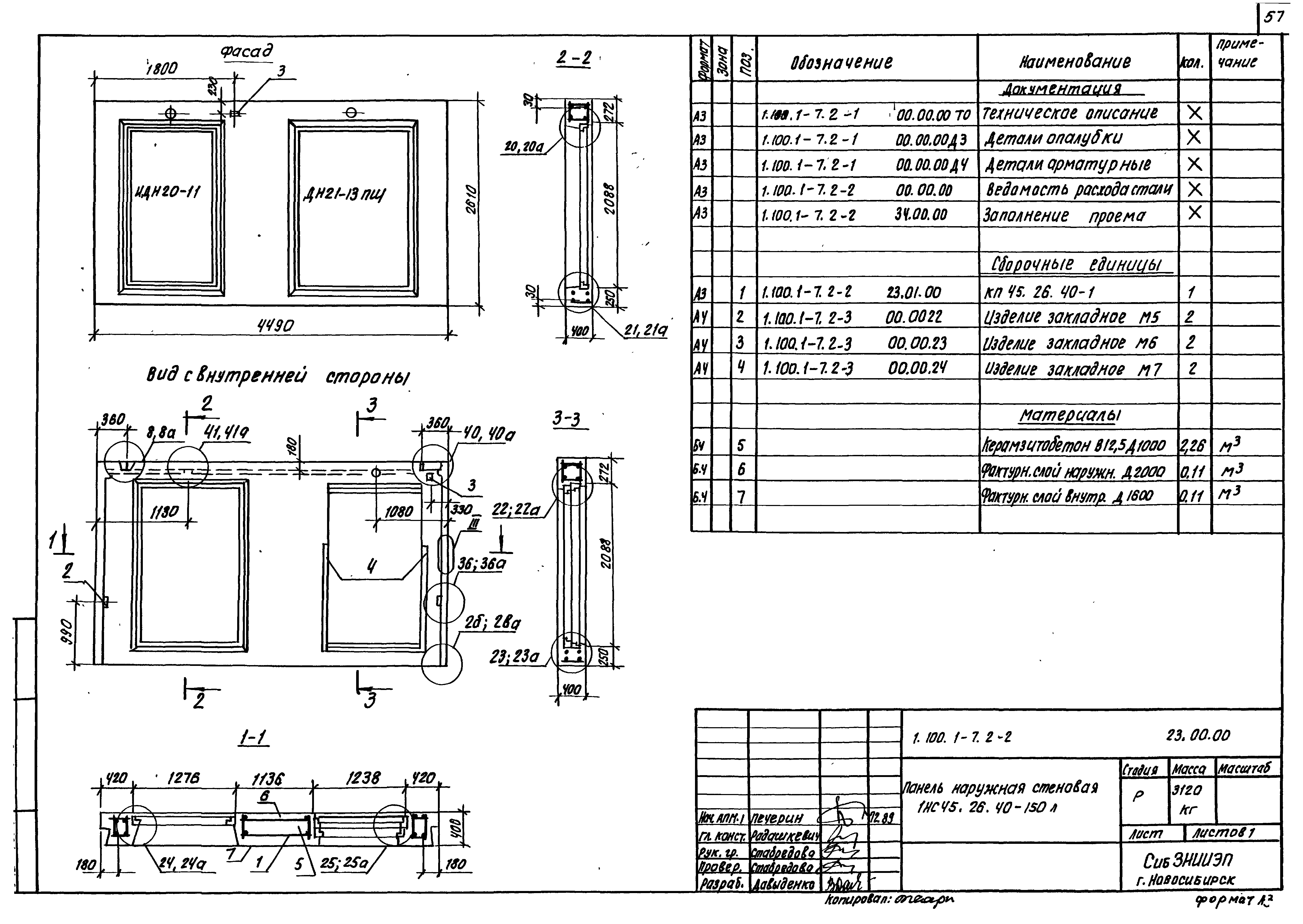 Серия 1.100.1-7