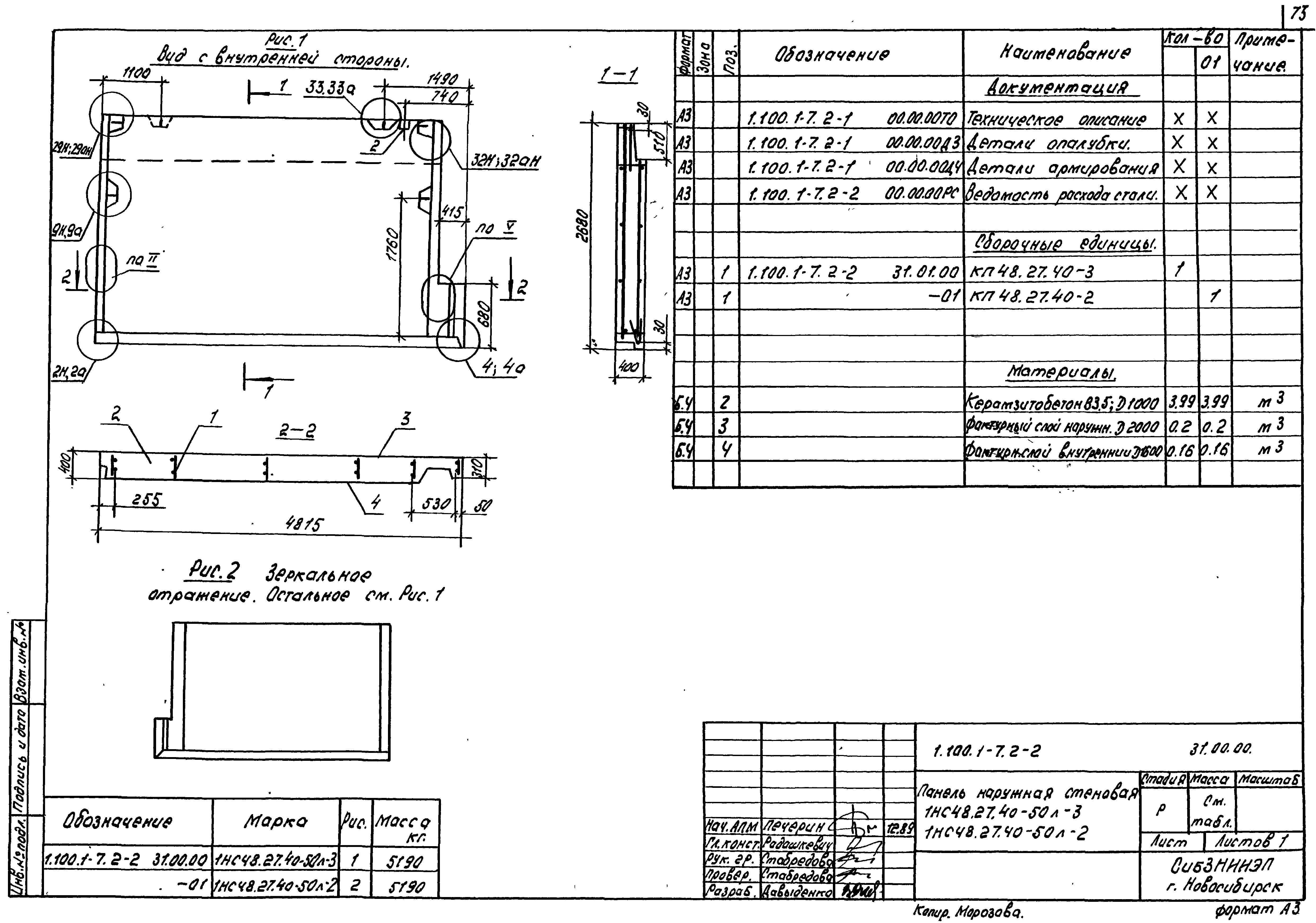 Серия 1.100.1-7