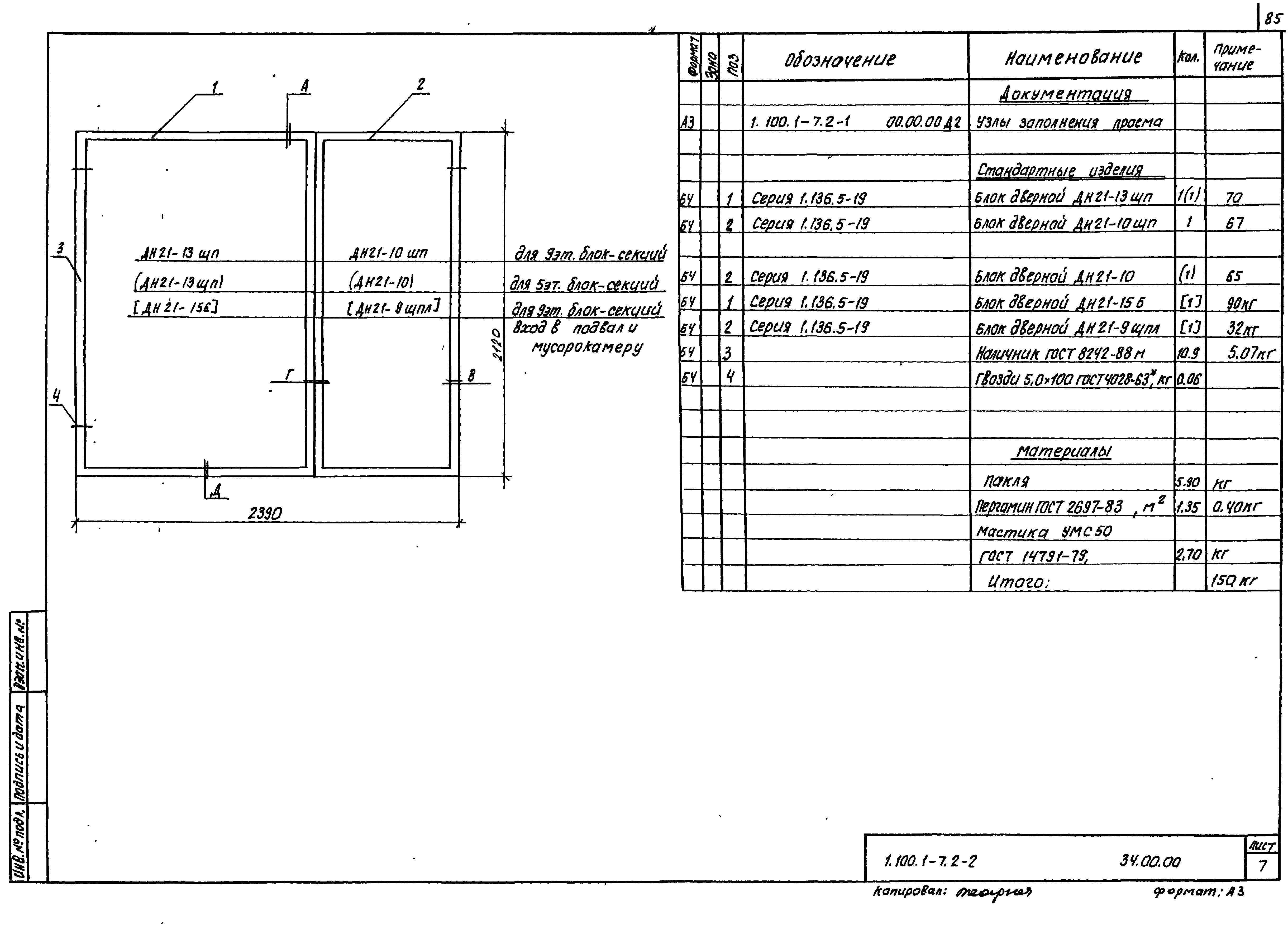 Серия 1.100.1-7