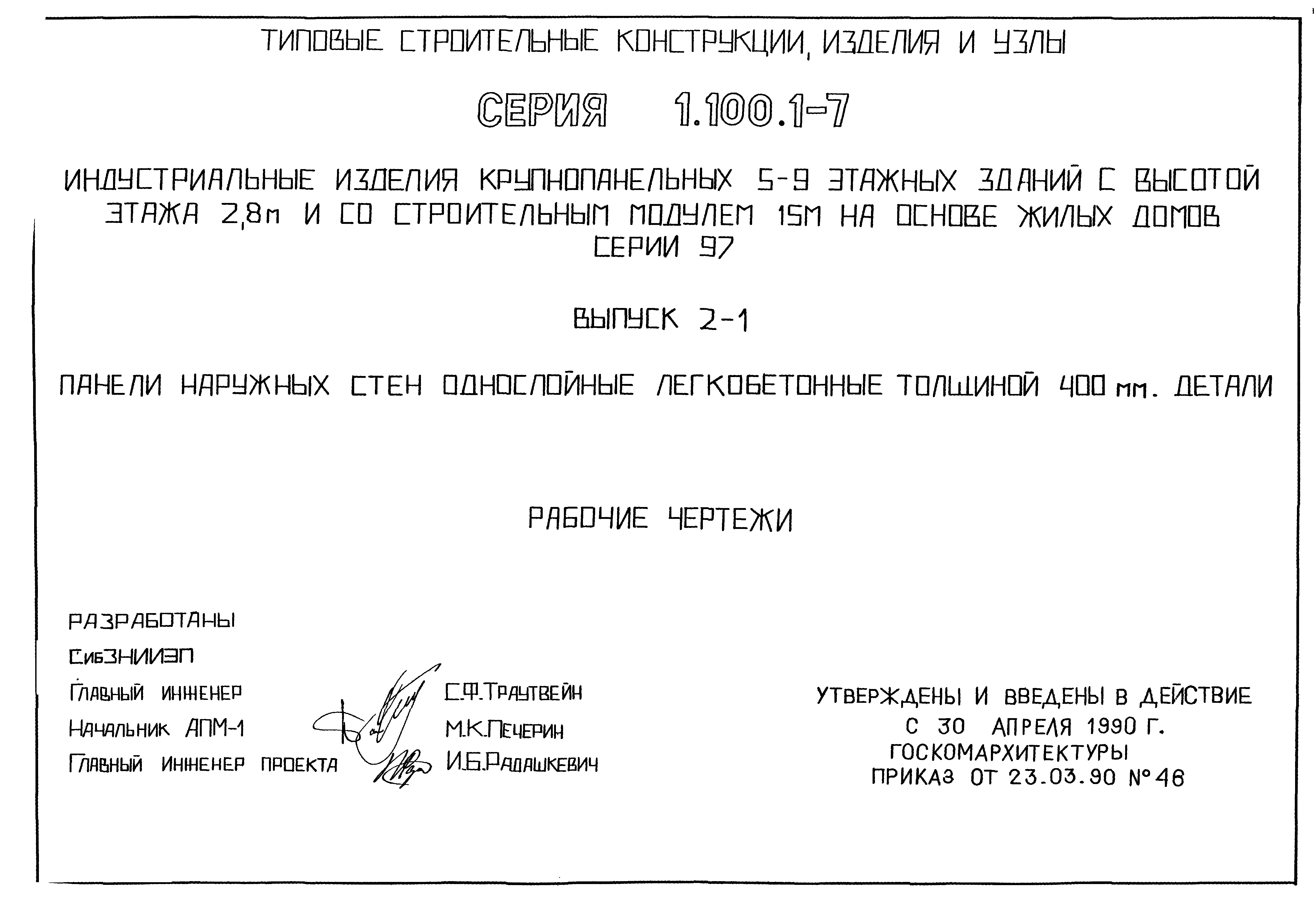 Серия 1.100.1-7