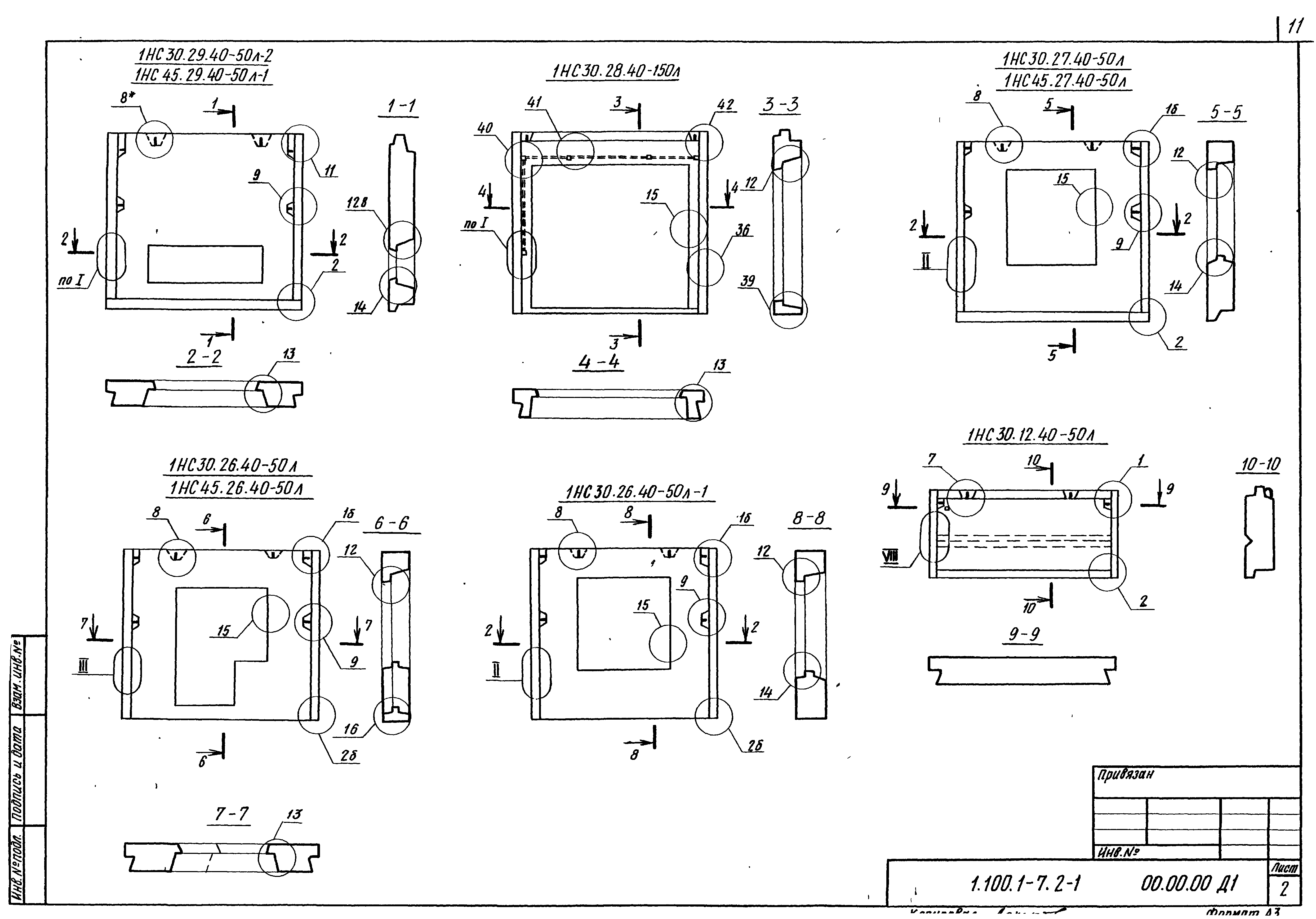 Серия 1.100.1-7