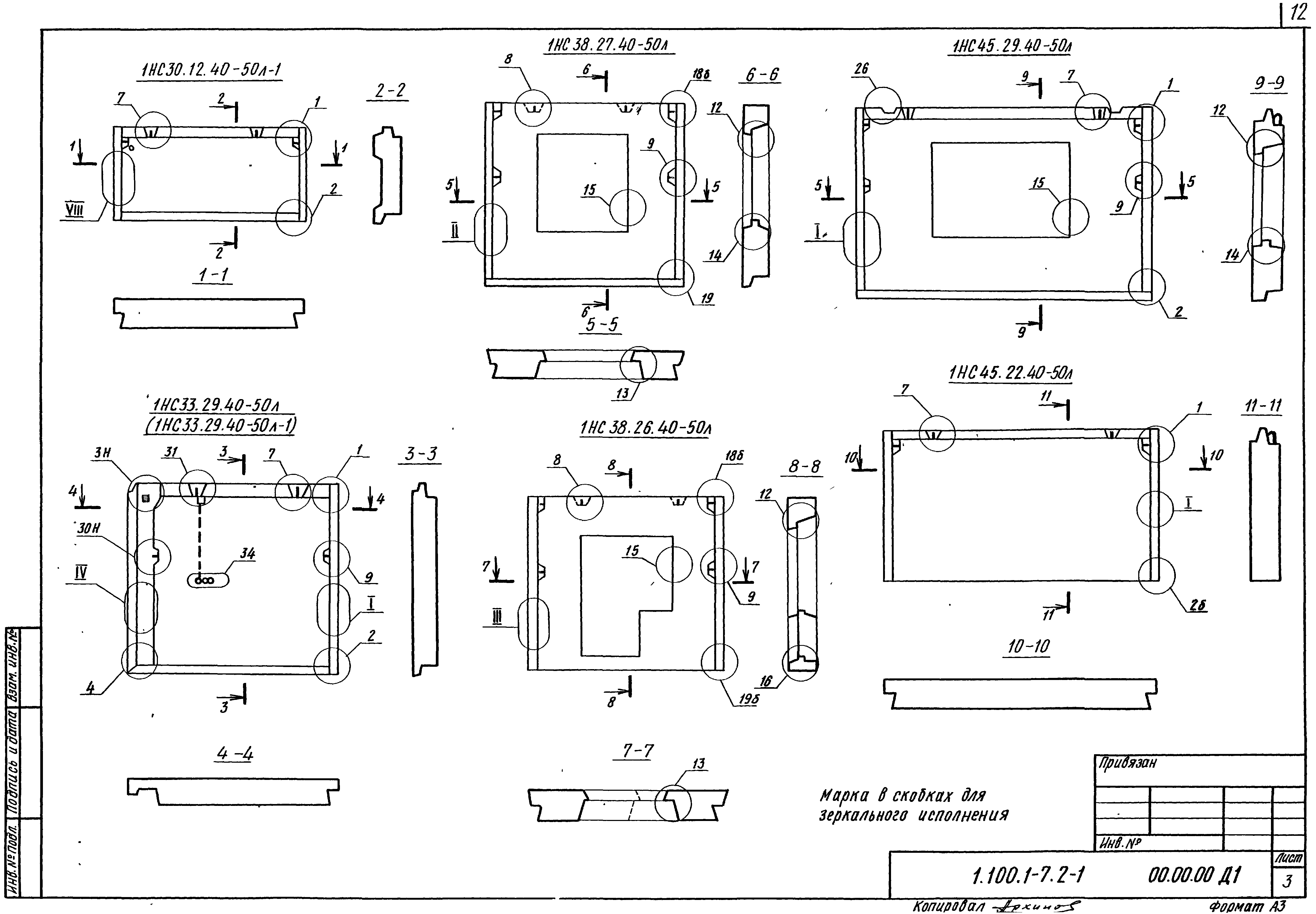 Серия 1.100.1-7