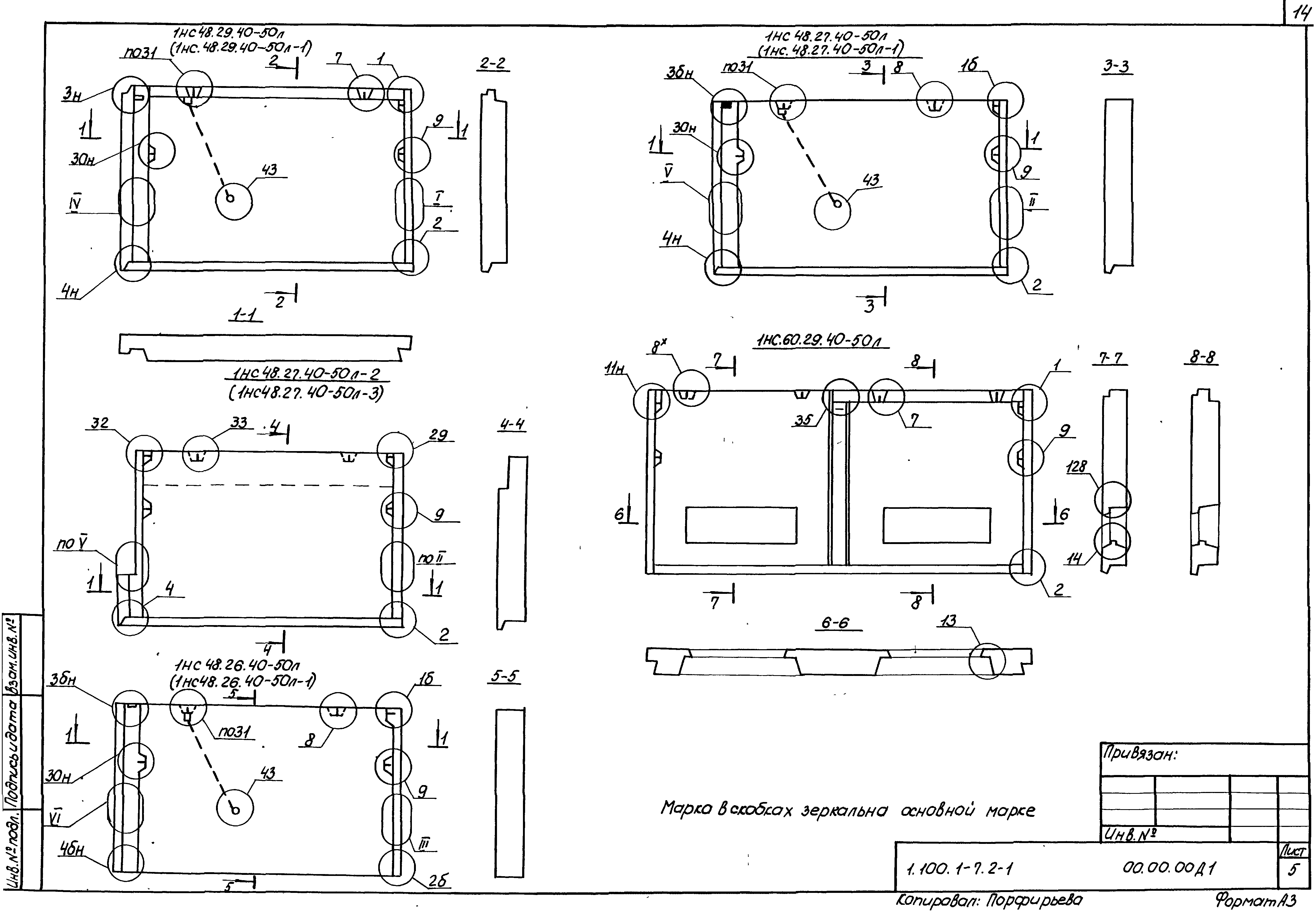 Серия 1.100.1-7