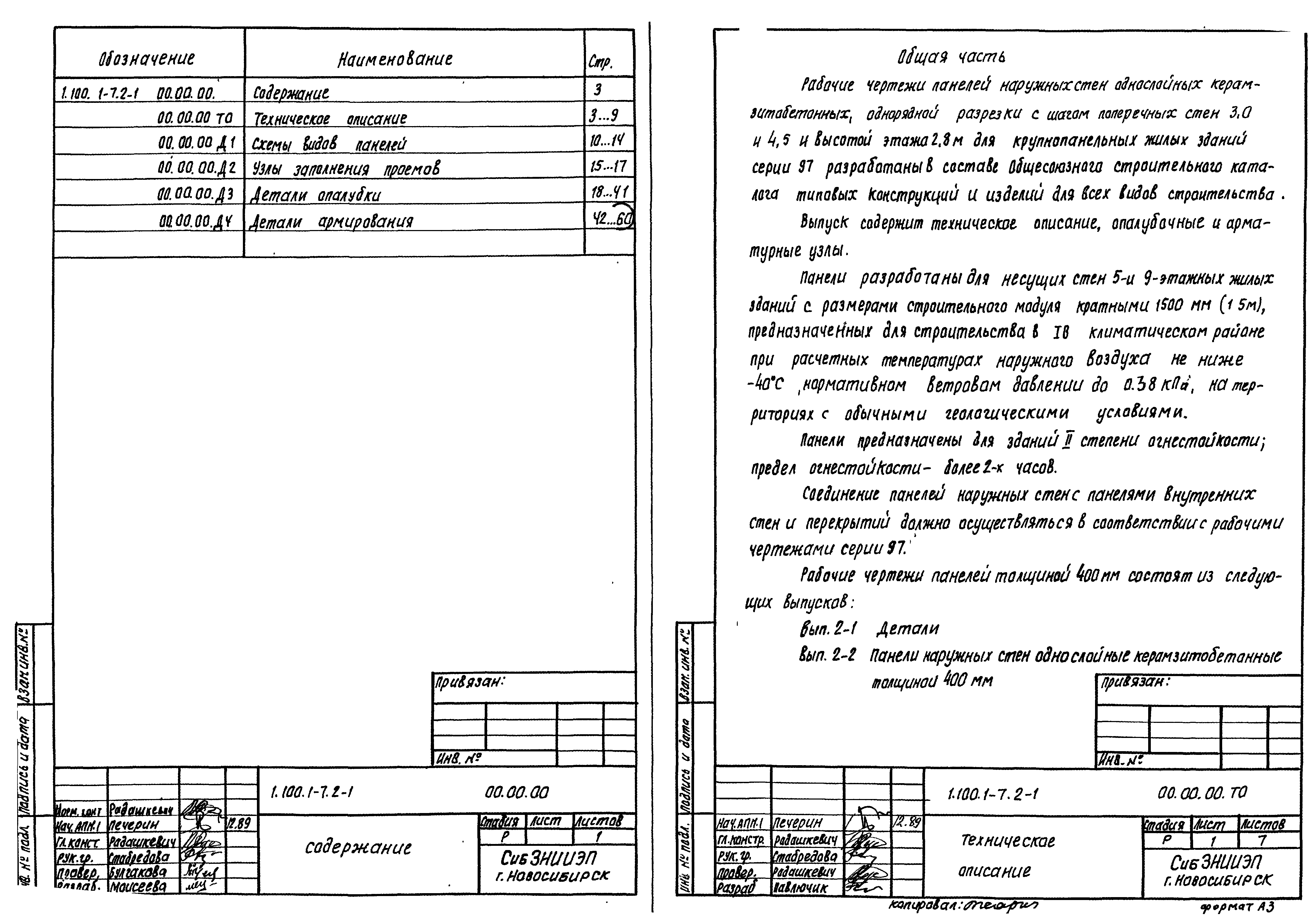 Серия 1.100.1-7