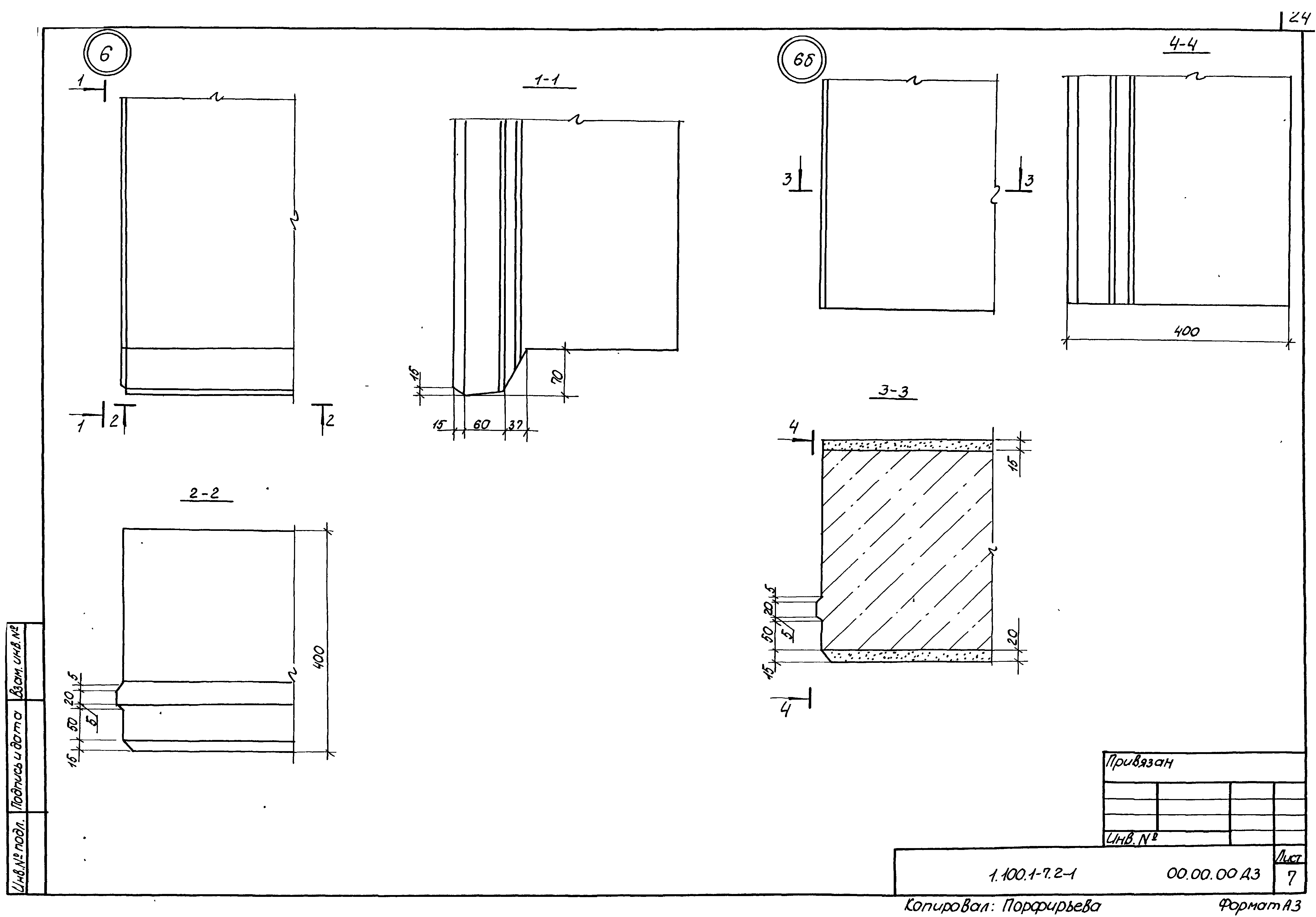 Серия 1.100.1-7