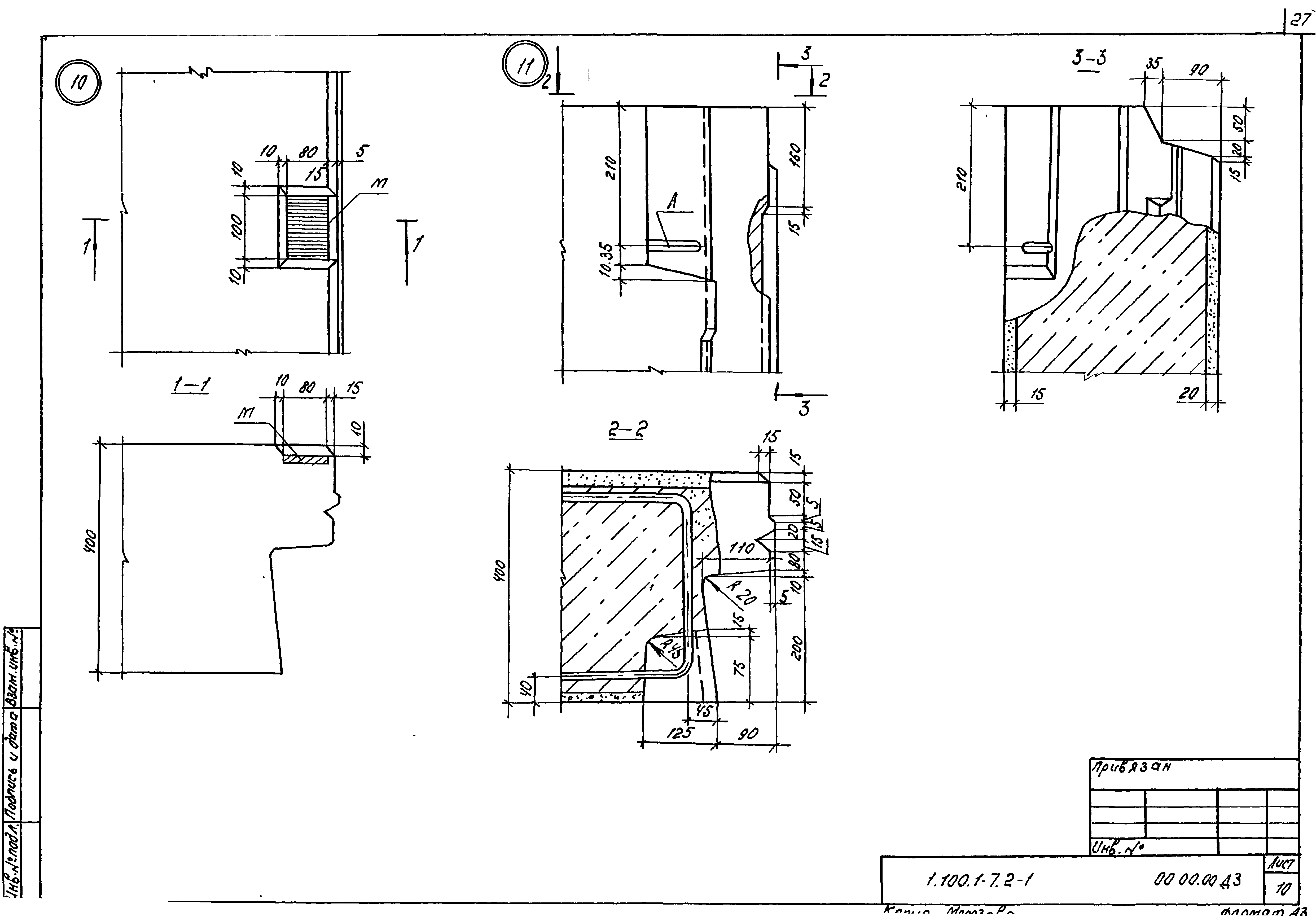 Серия 1.100.1-7