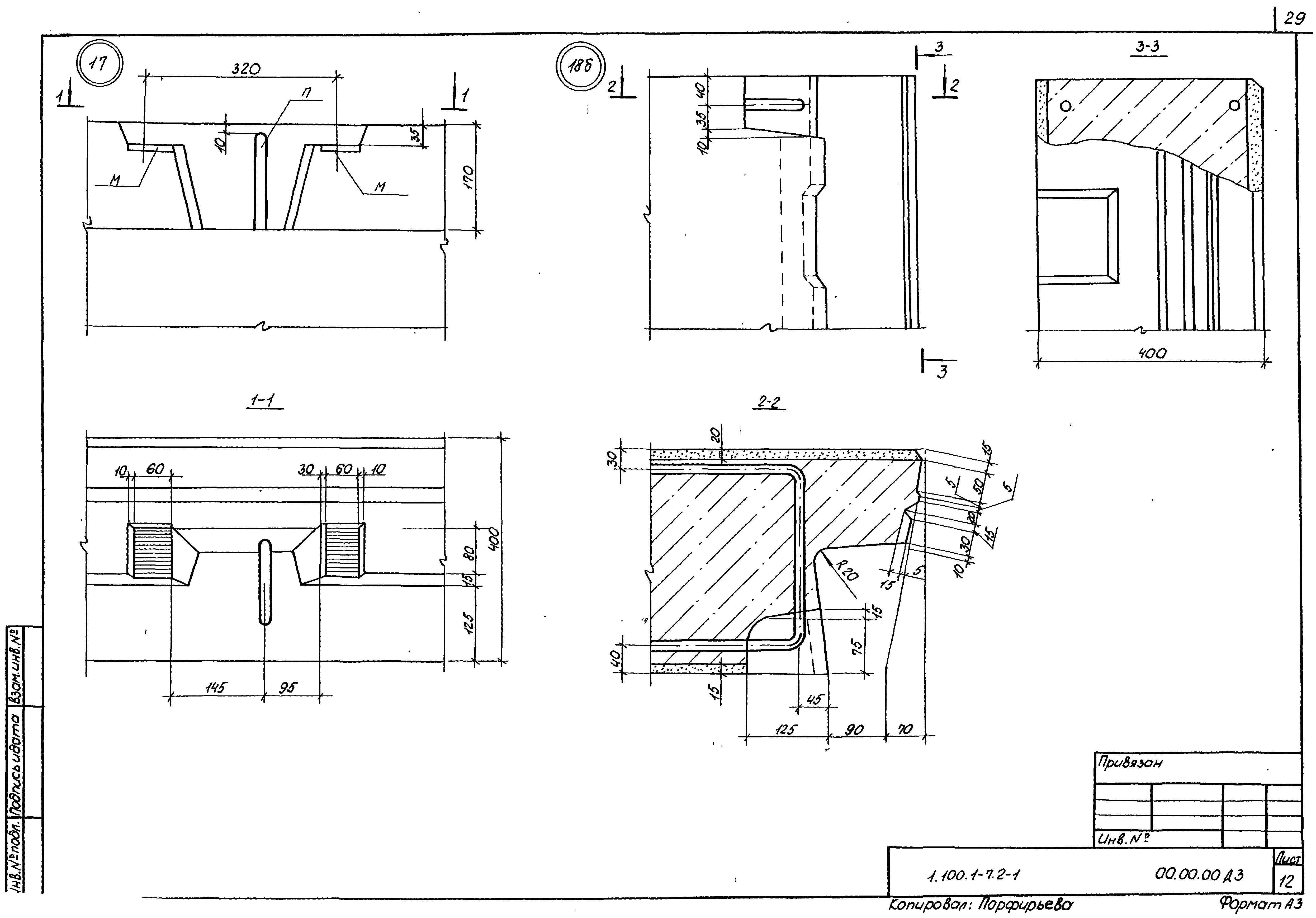 Серия 1.100.1-7