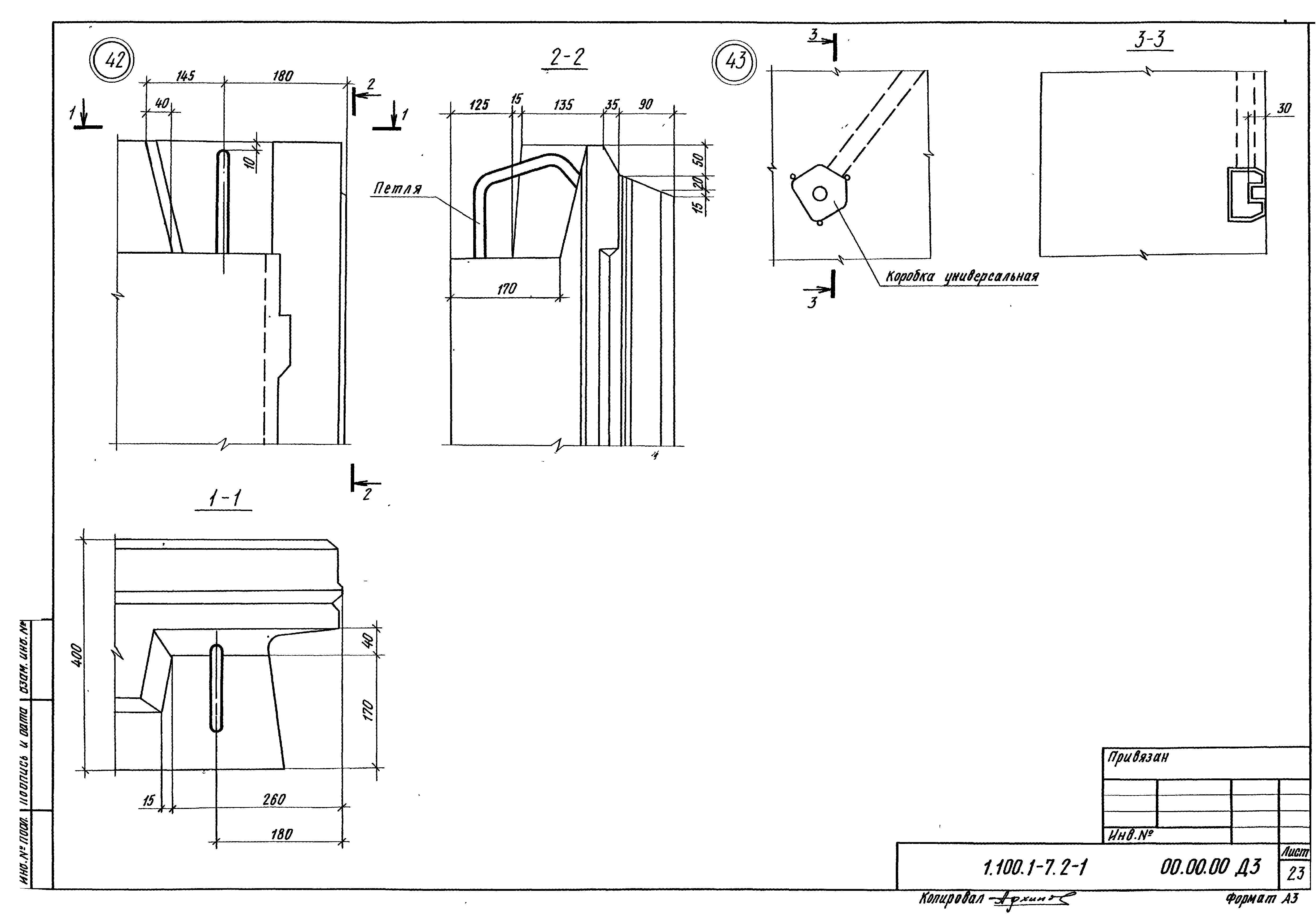 Серия 1.100.1-7