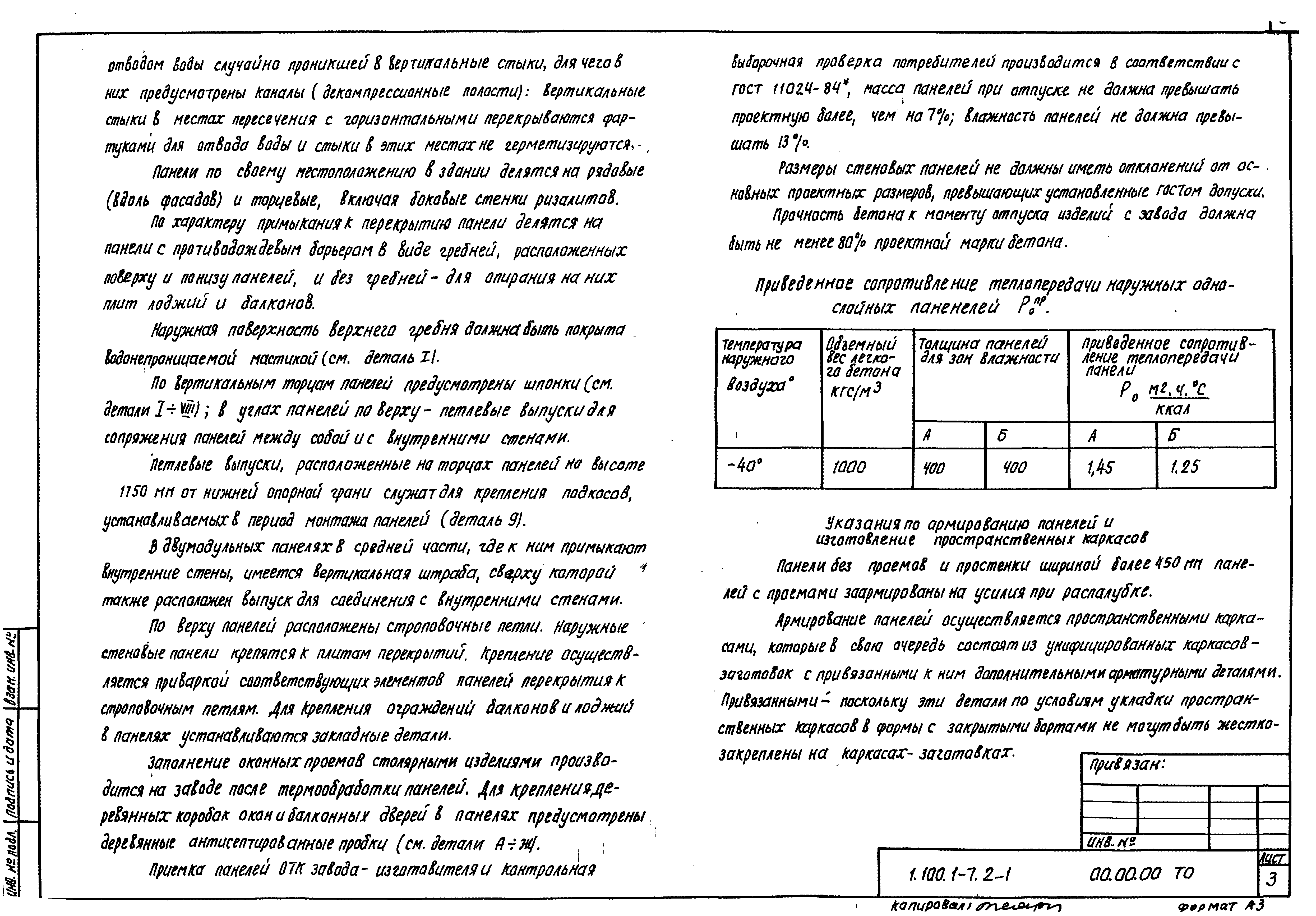 Серия 1.100.1-7