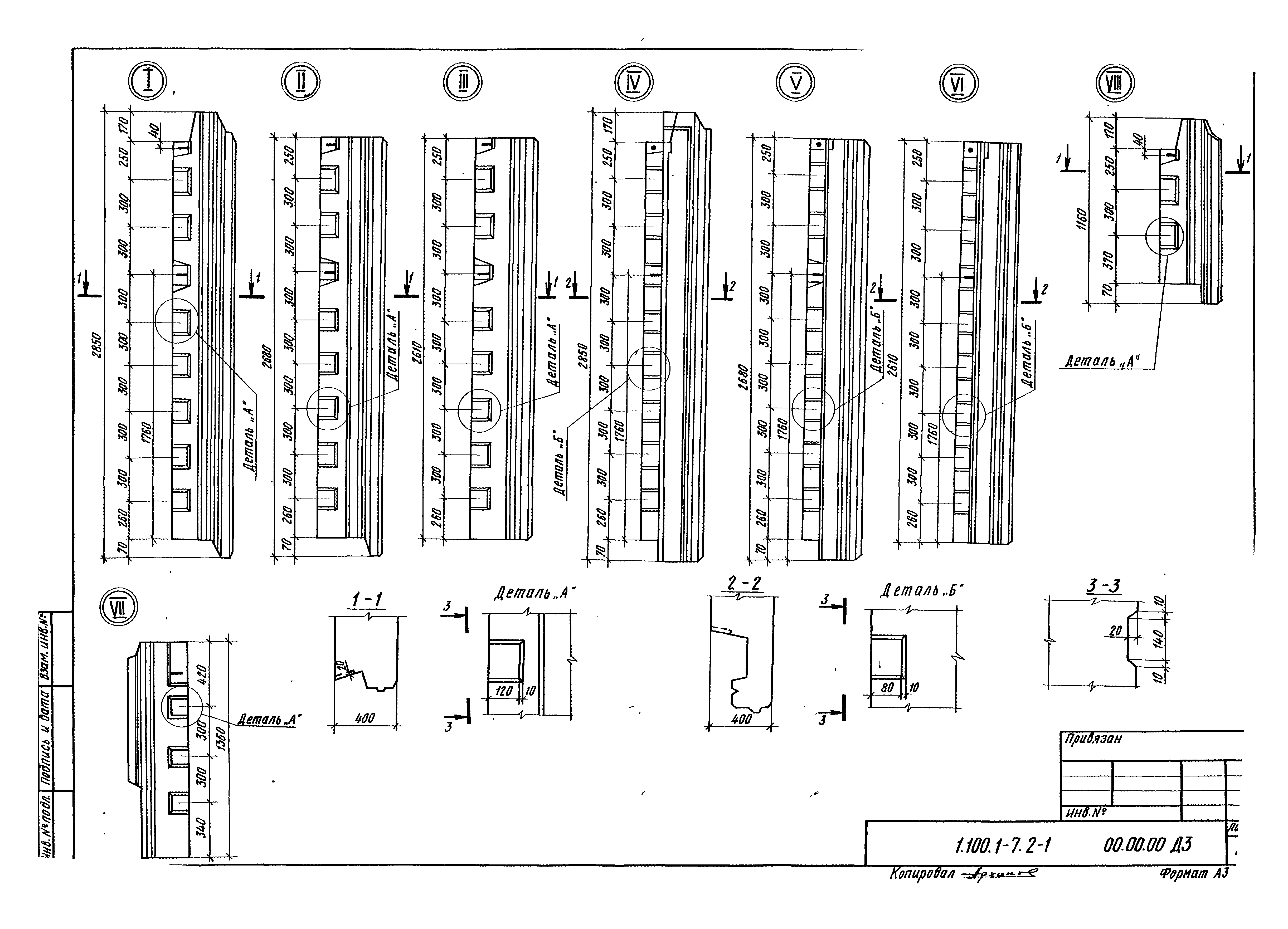 Серия 1.100.1-7