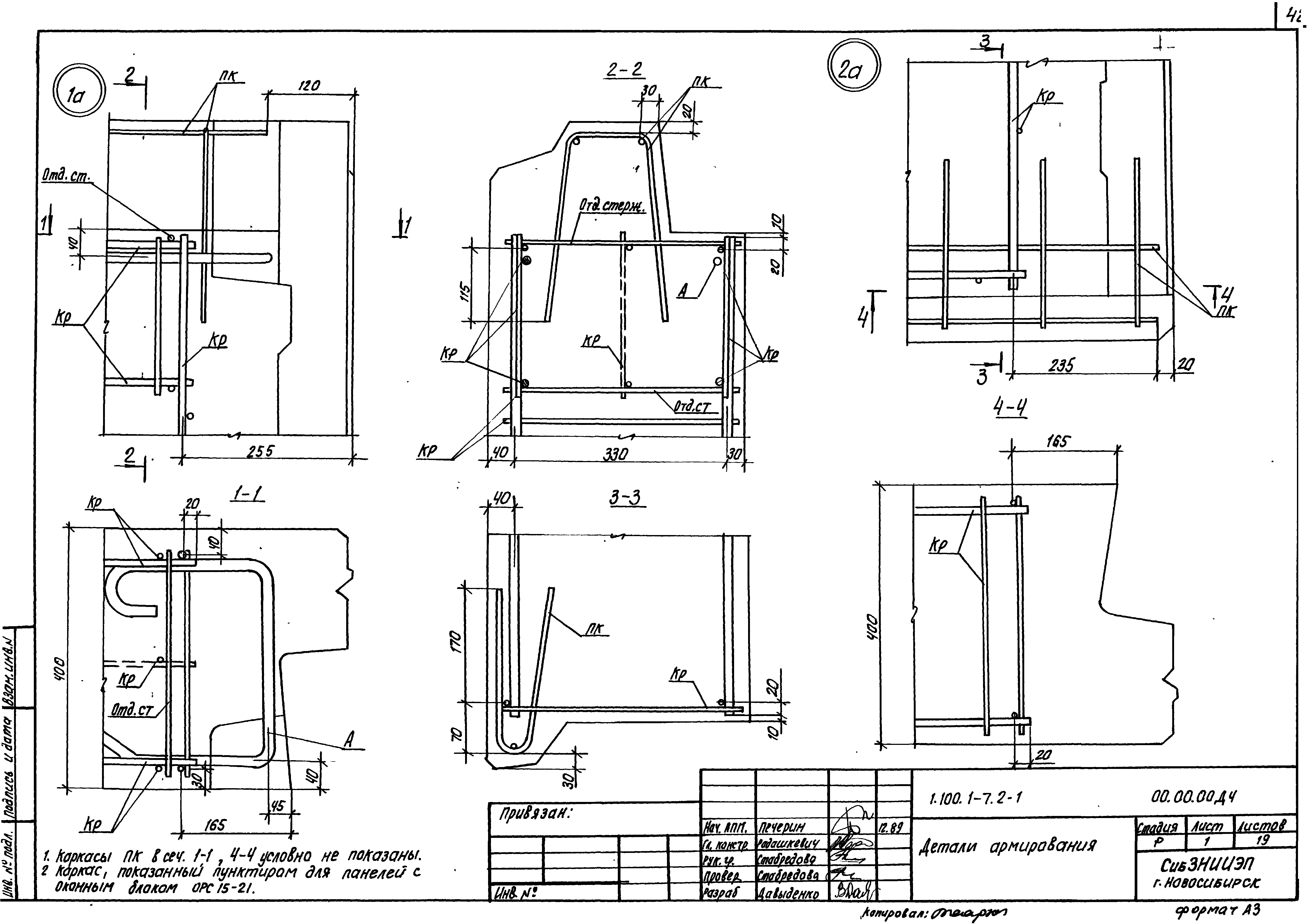 Серия 1.100.1-7