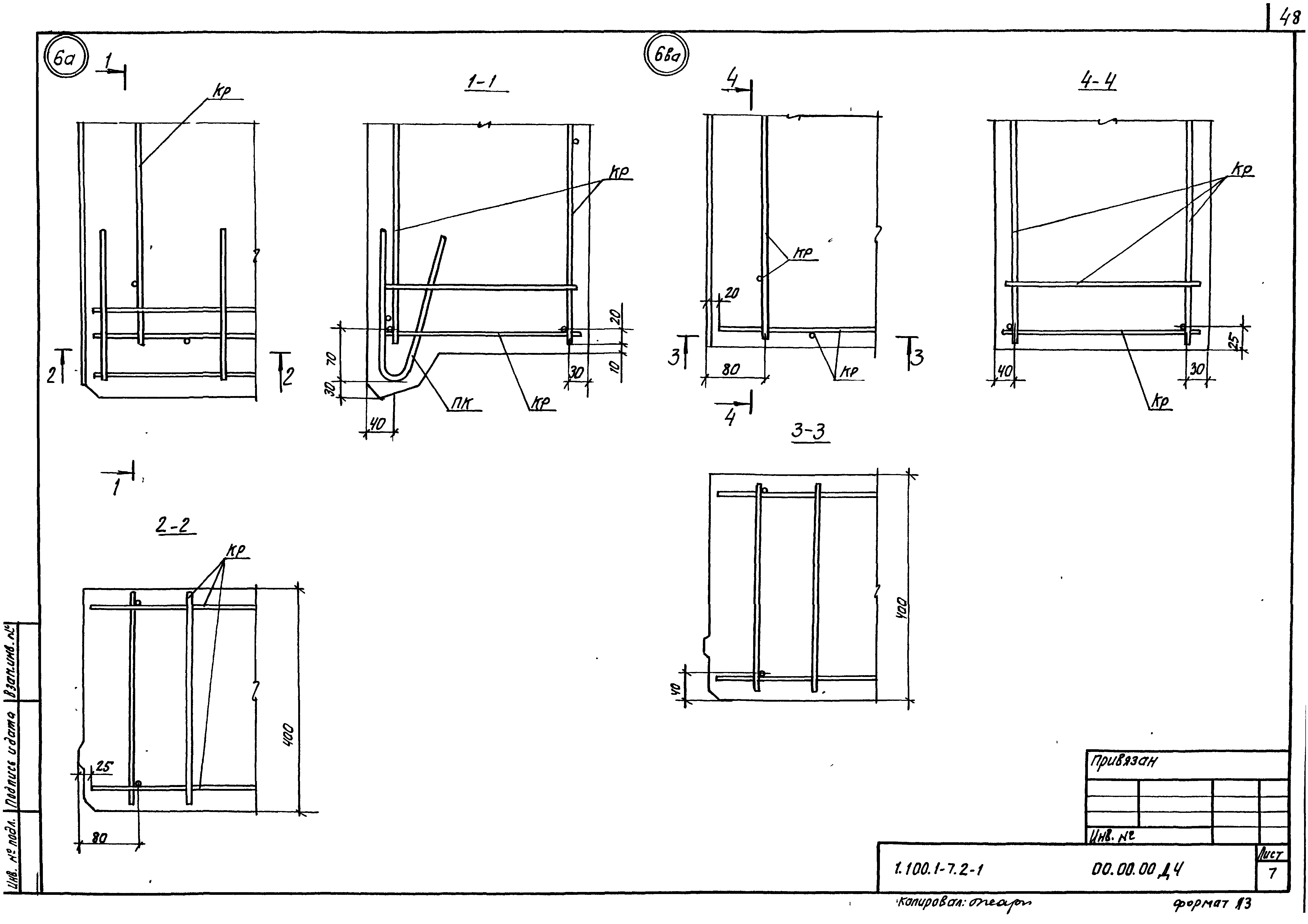 Серия 1.100.1-7